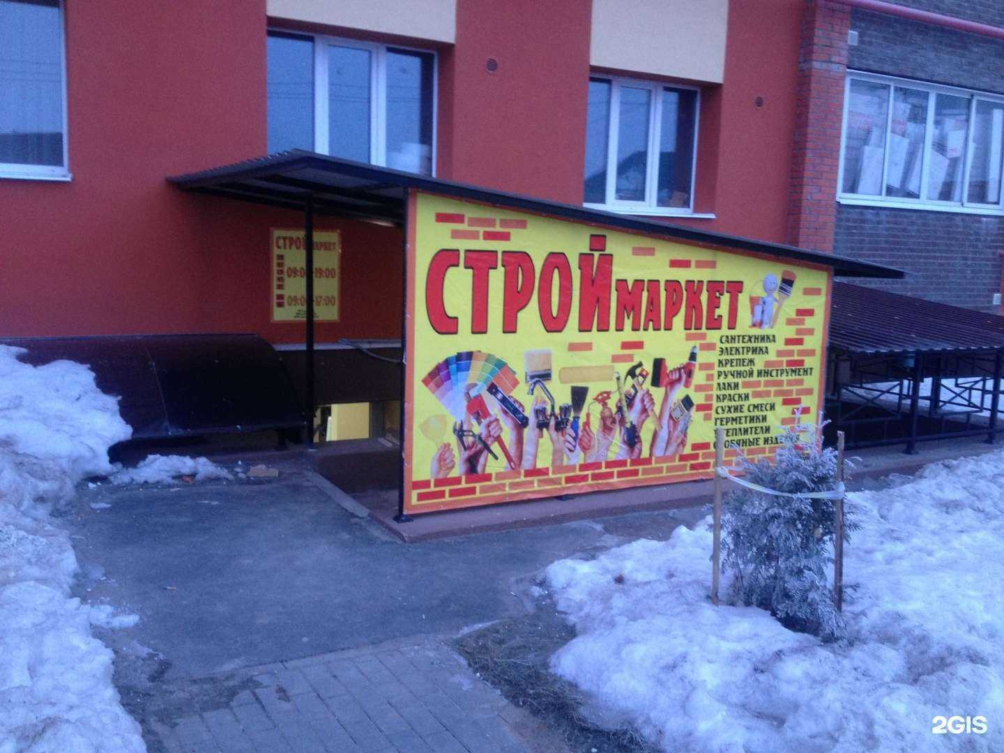 Отзывы на компанию Строймаркет в г. Рязань c фото