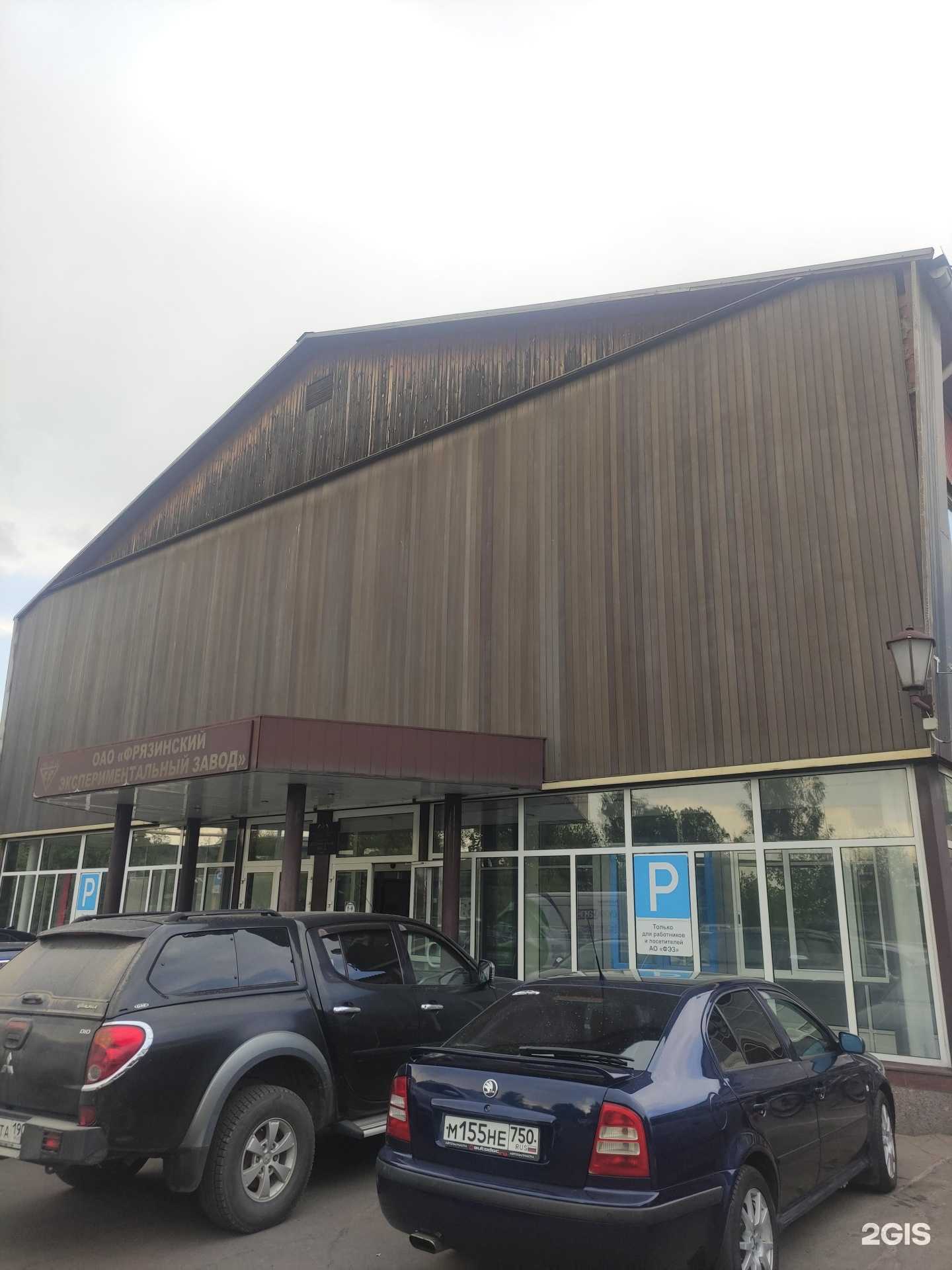 Отзывы на компанию Фрязинский экспериментальный завод в г. Фрязино c фото