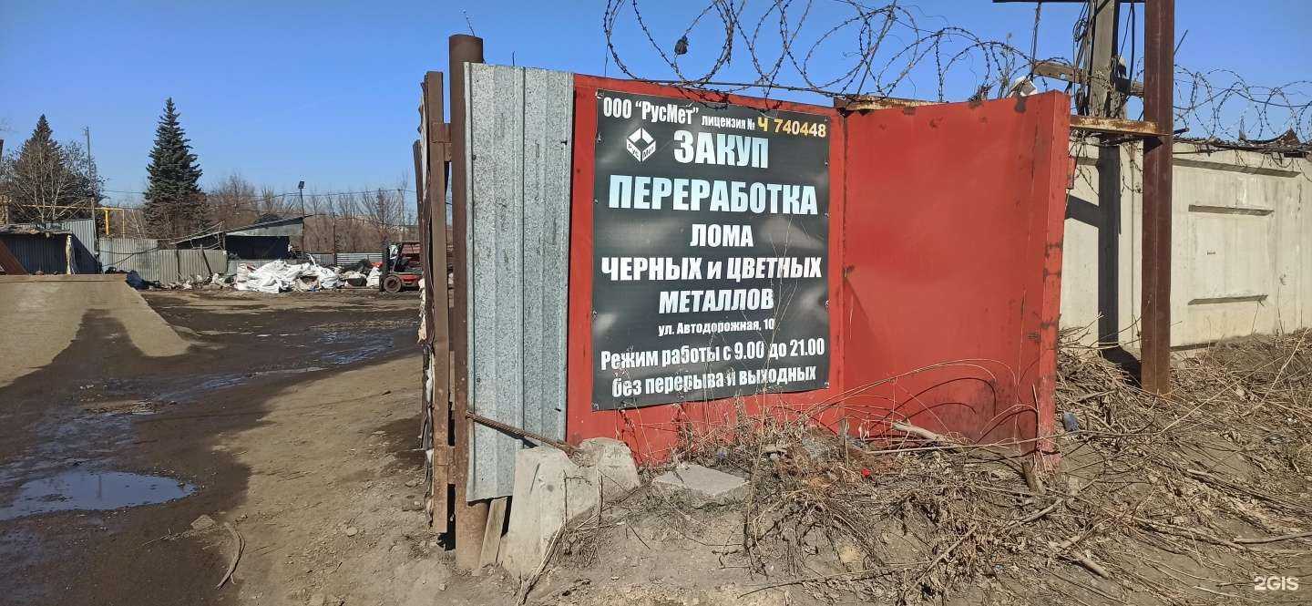 Отзывы на компанию РусМет в г. Челябинск c фото