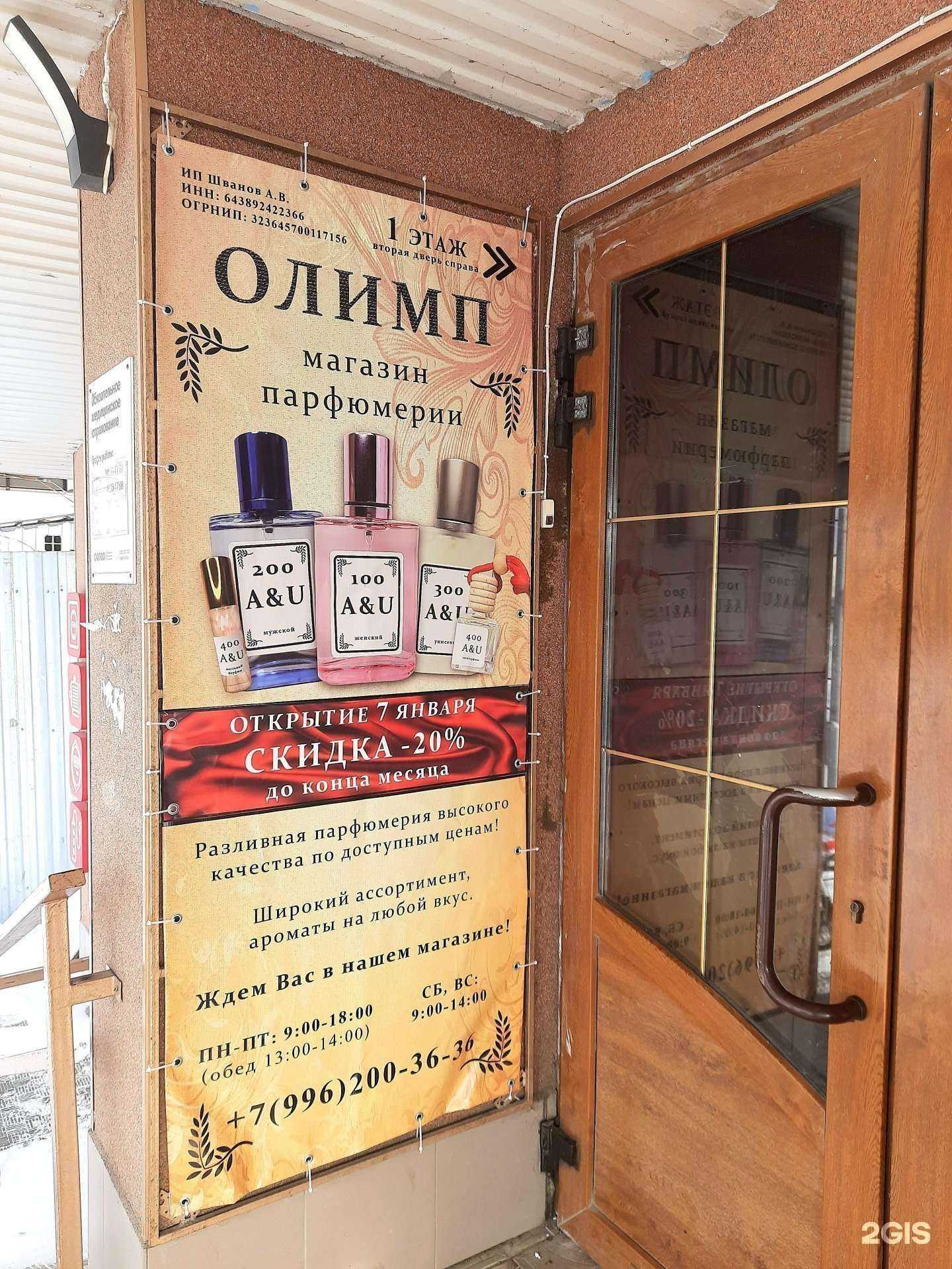 Отзывы на компанию Олимп  в Аткарске c фото