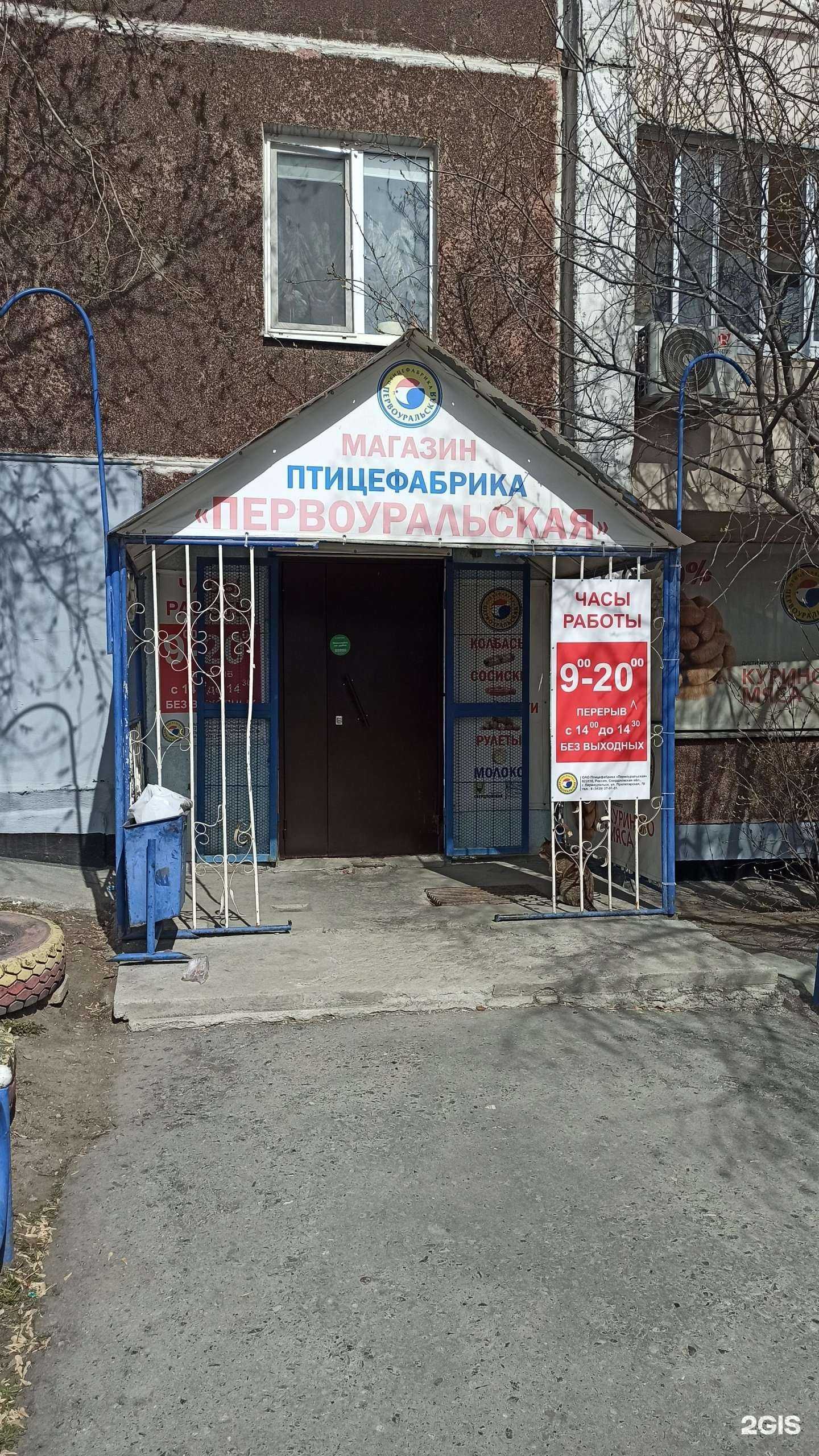 Отзывы на компанию Свердловская птицефабрика в Первоуральске c фото