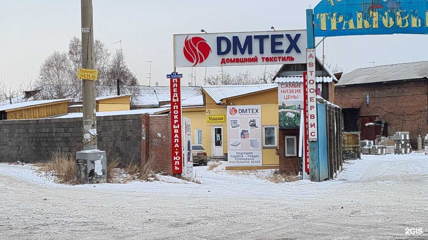 Отзывы на компанию DMTEX в г. Красноярск c фото