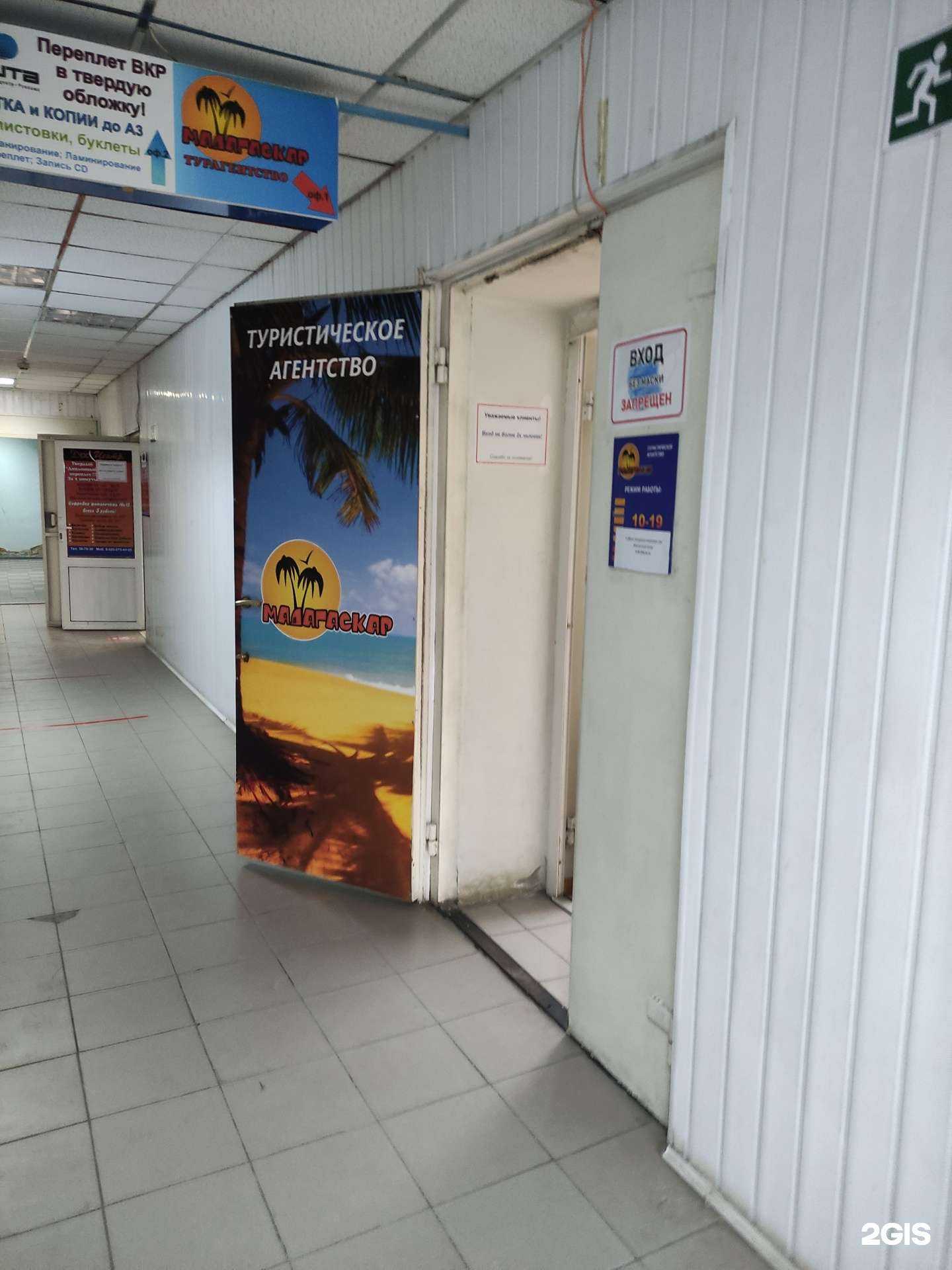 Отзывы на компанию Мадагаскар в г. Тула c фото