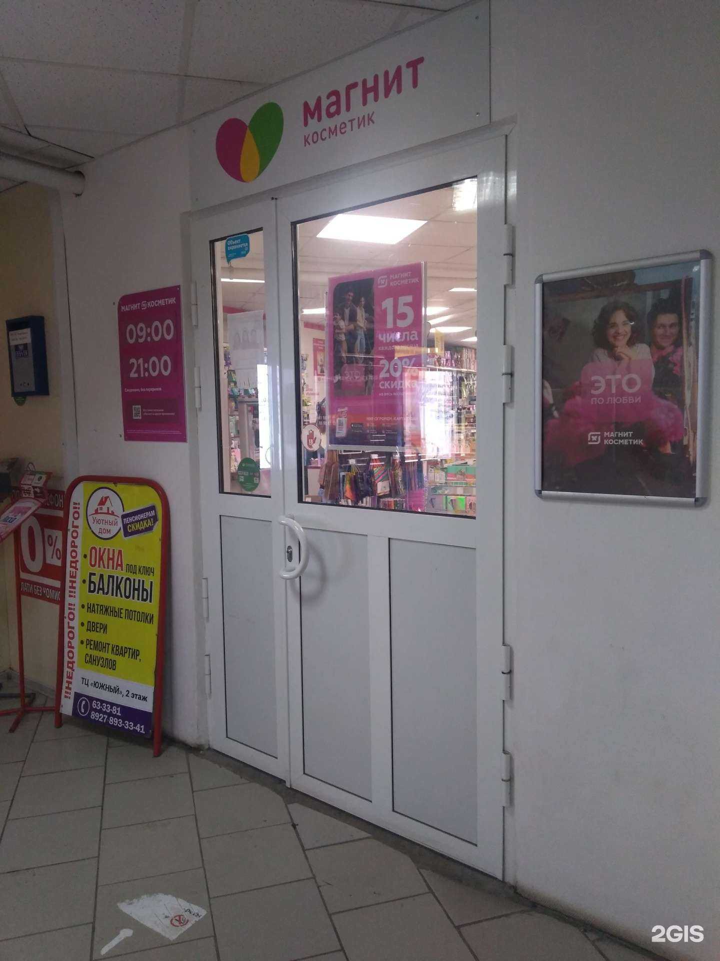 Отзывы на компанию Магнит Косметик в г. Тольятти c фото