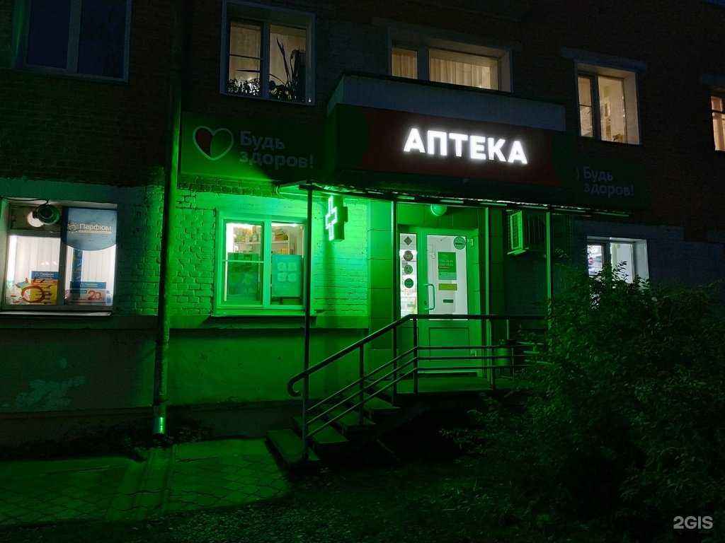 Отзывы на компанию Будь здоров! в Кирове c фото