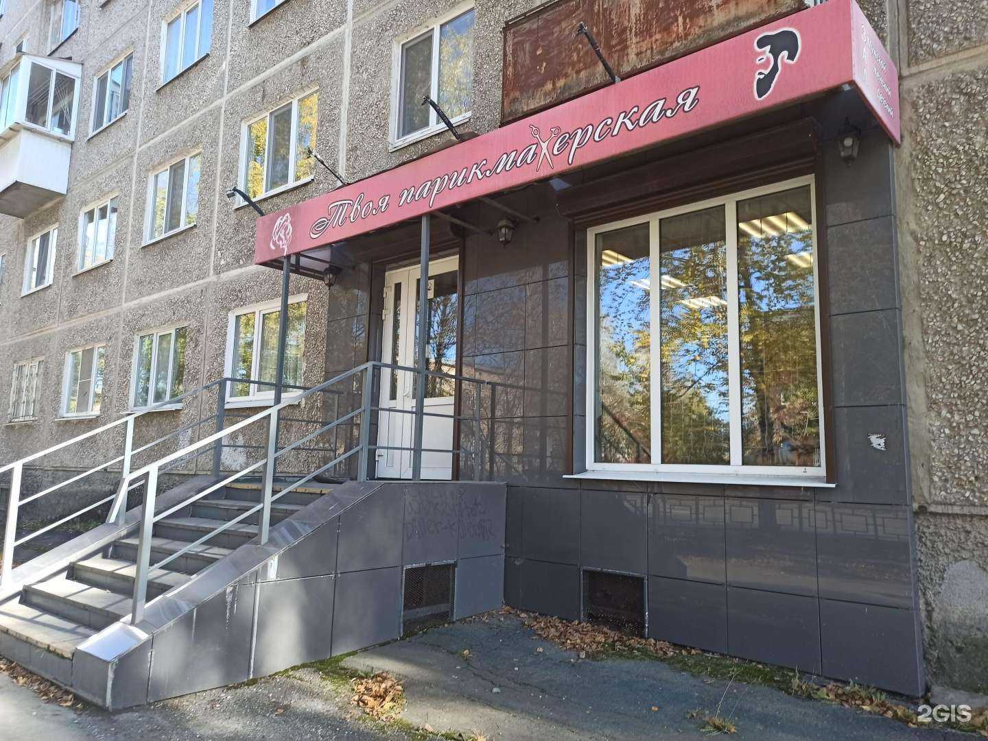 Отзывы на компанию Твоя парикмахерская в Ревде c фото