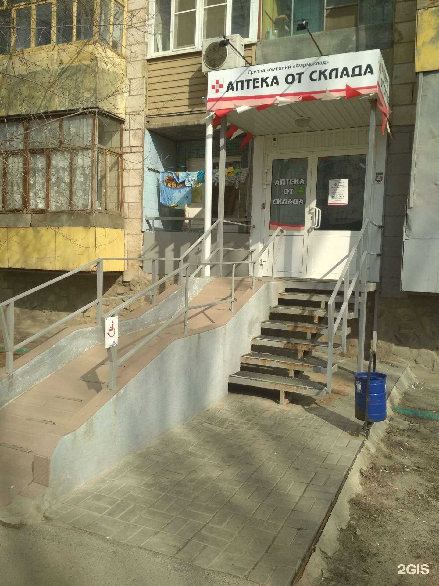 Отзывы на компанию Аптека от склада в г. Волжский c фото