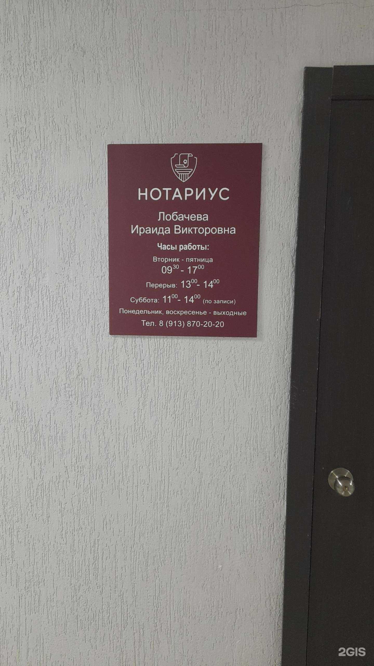 Отзывы на компанию Нотариус Лобачева И.В. в г. Северск c фото