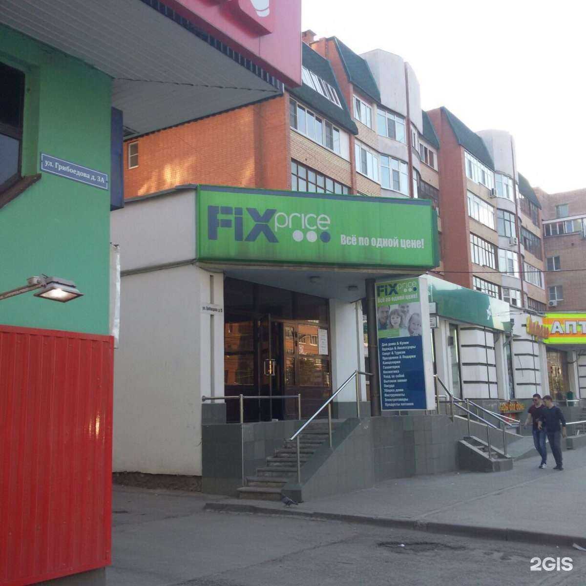 Отзывы на компанию Fix price в Рязани c фото