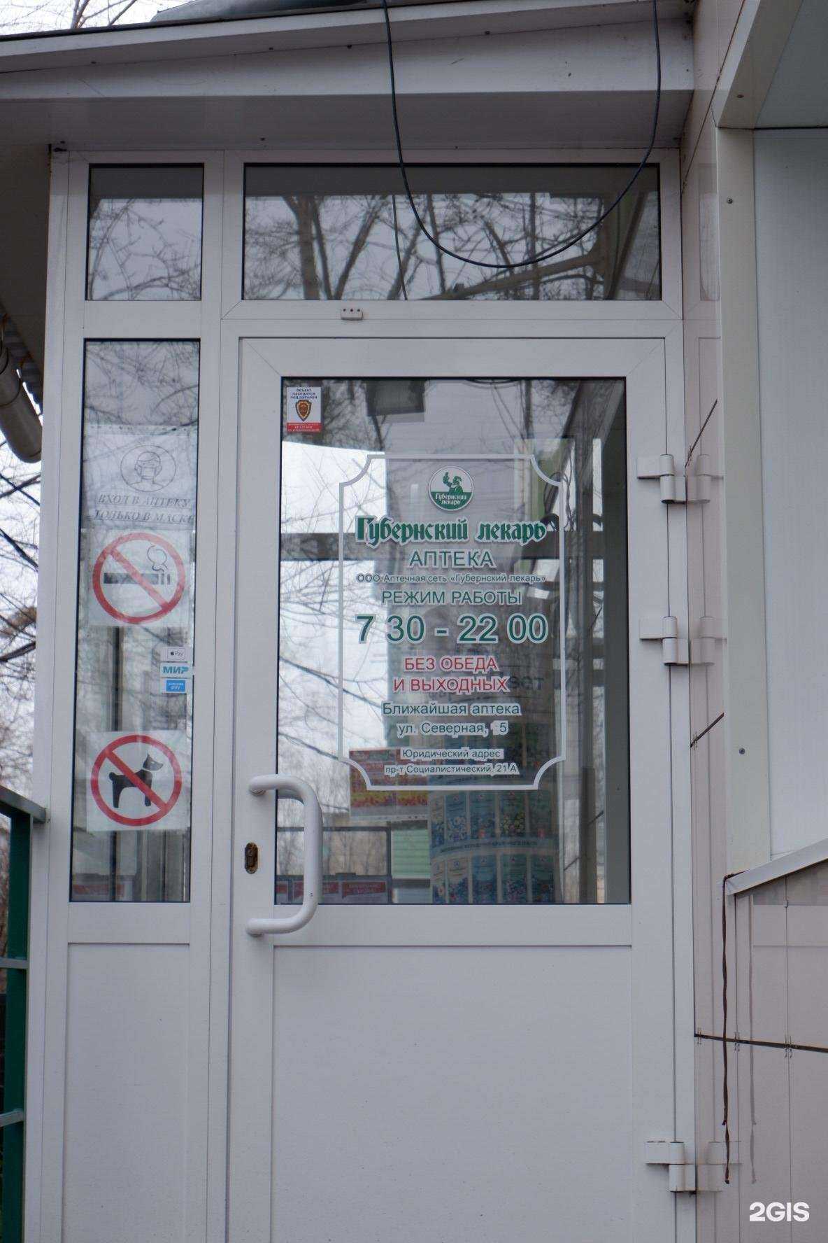 Отзывы на компанию Губернский лекарь в Рубцовске c фото