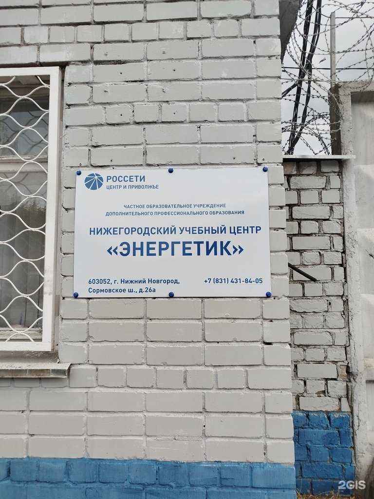 Отзывы на компанию Энергетик в Нижнем Новгороде c фото