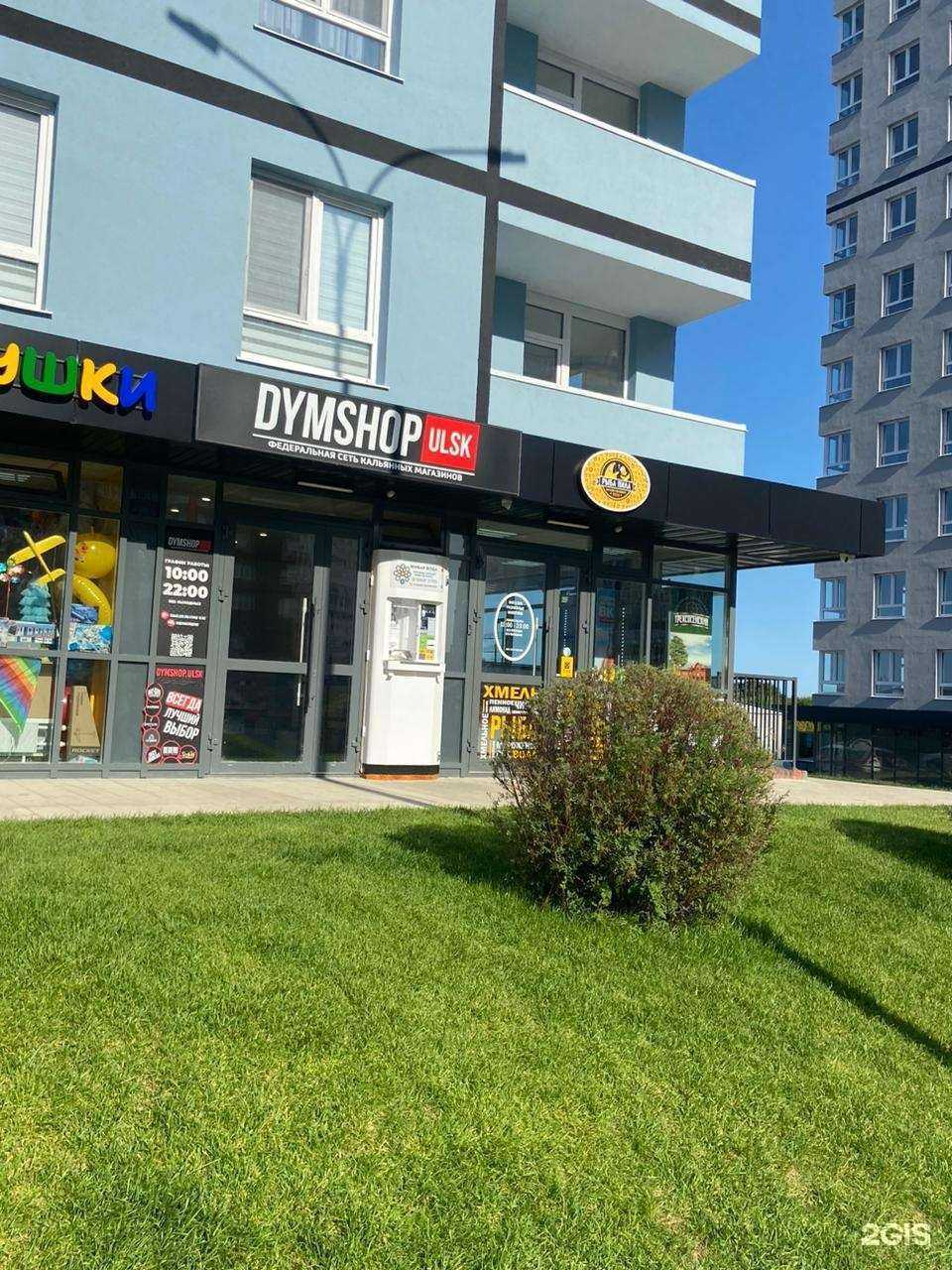 Отзывы на компанию Dymshop ulsk в Ульяновске c фото