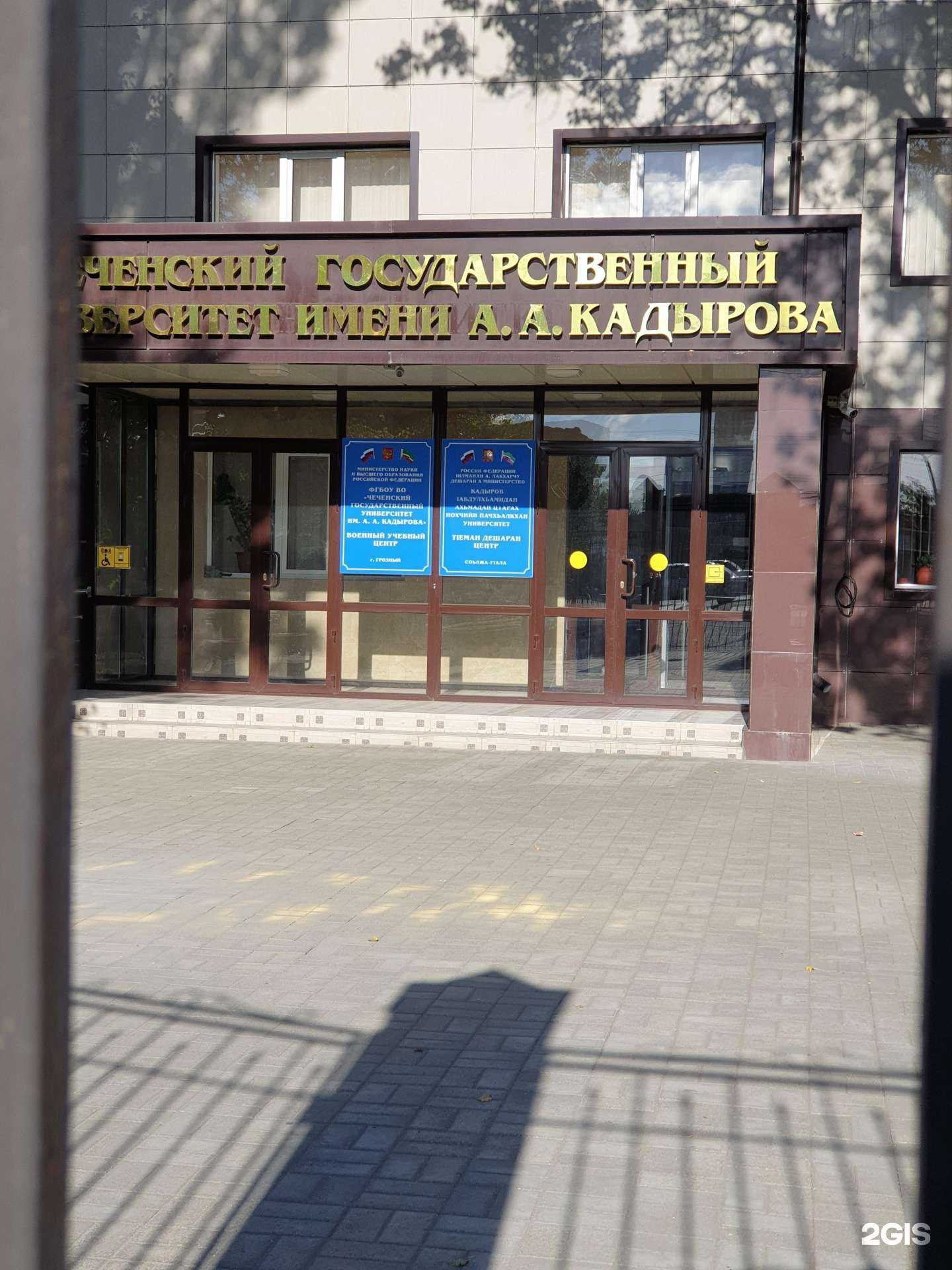 Отзывы на компанию Чеченский государственный университет им. А.А. Кадырова в г. Грозный c фото