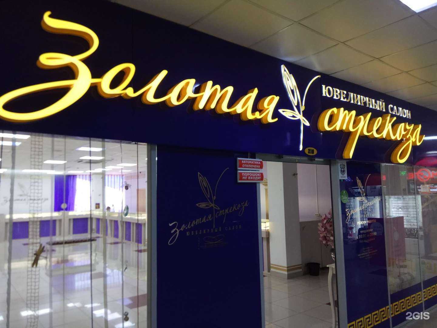 Отзывы на компанию Золотая стрекоза в Артёме c фото