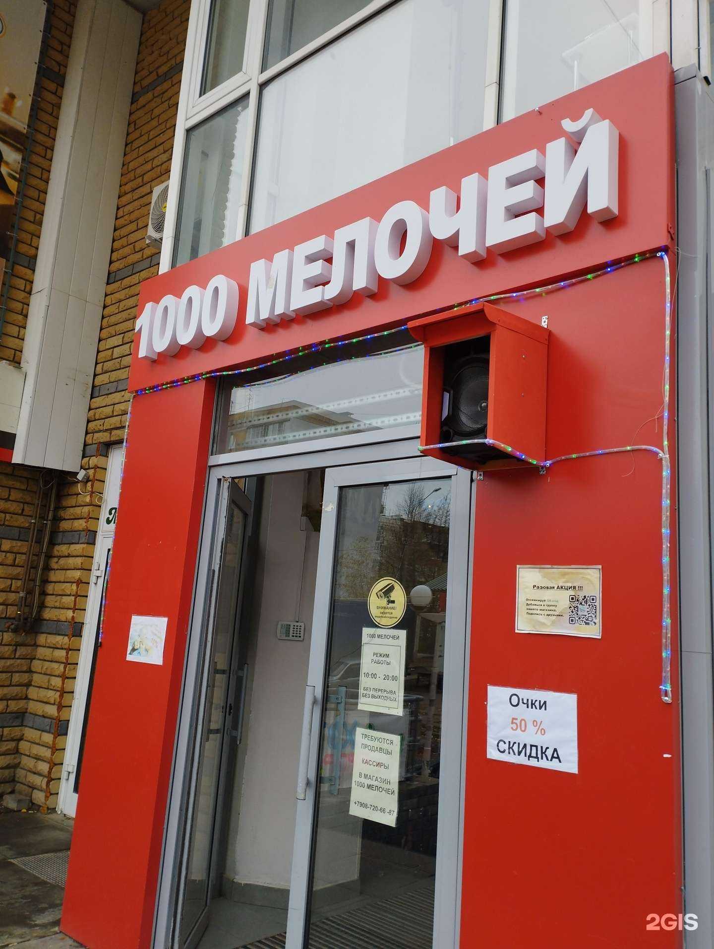 Отзывы на компанию 1000 мелочей в Нижнем Новгороде c фото