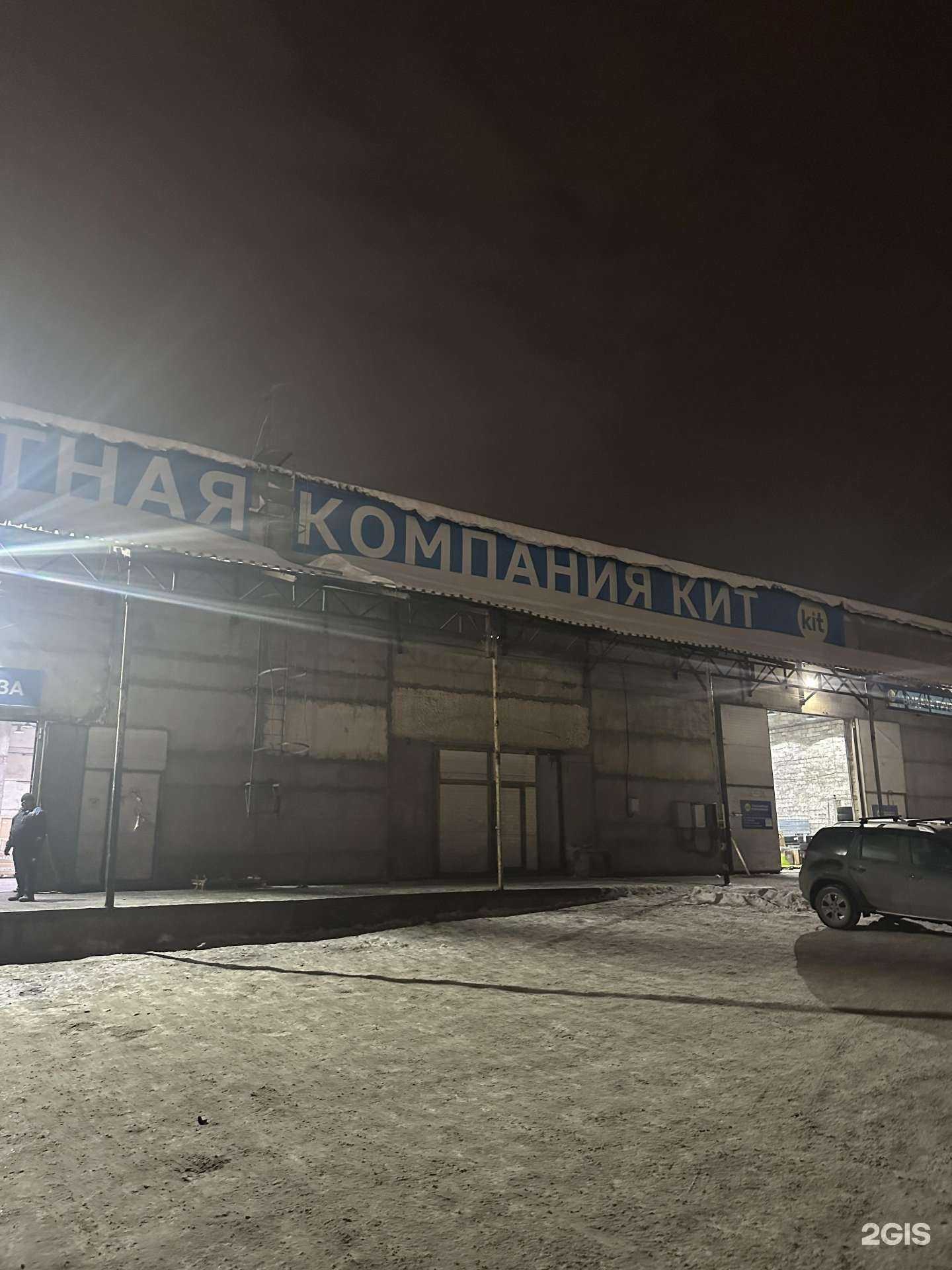 Отзывы на компанию Kit в Красноярске c фото