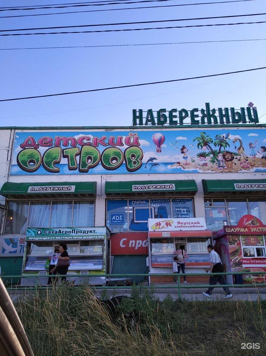 Отзывы на компанию Детский остров в г. Якутск c фото