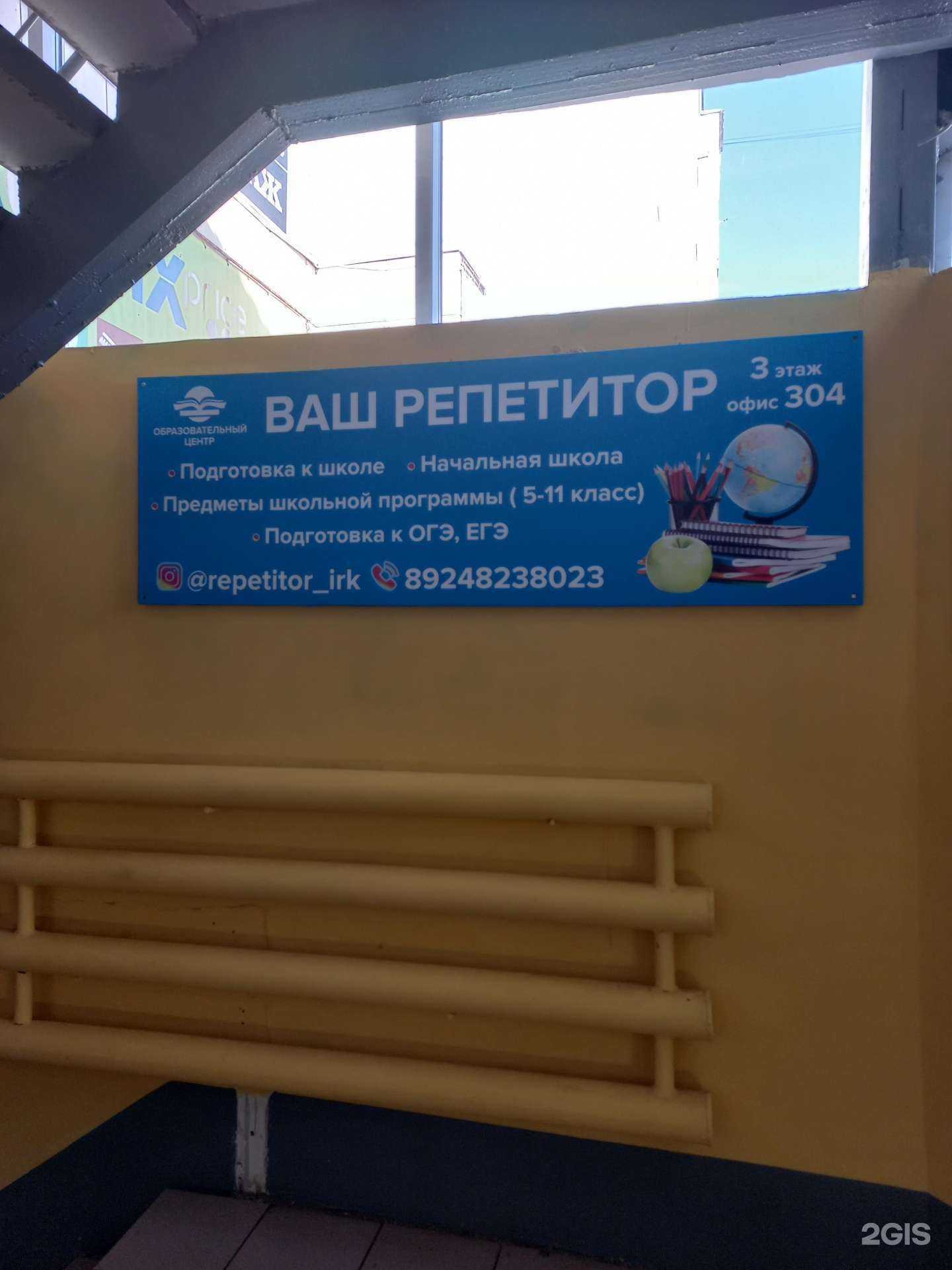 Отзывы на компанию Ваш репетитор в Иркутске c фото