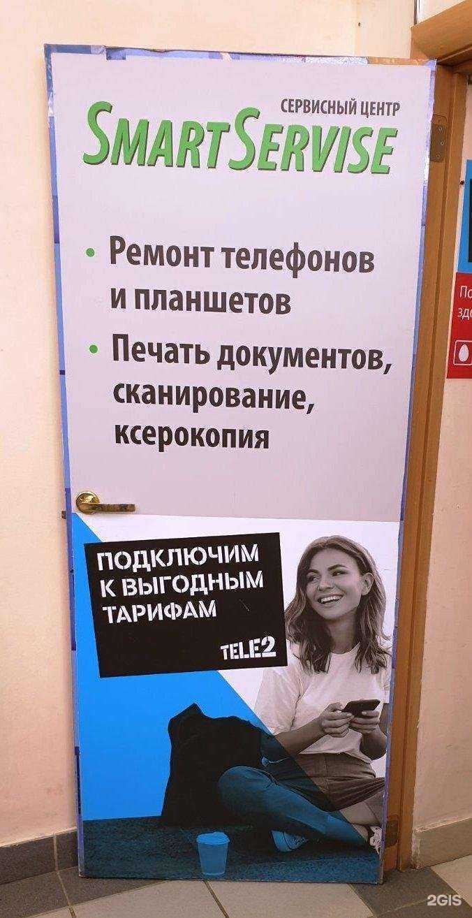 Отзывы на компанию SmartService в Чебоксарах c фото