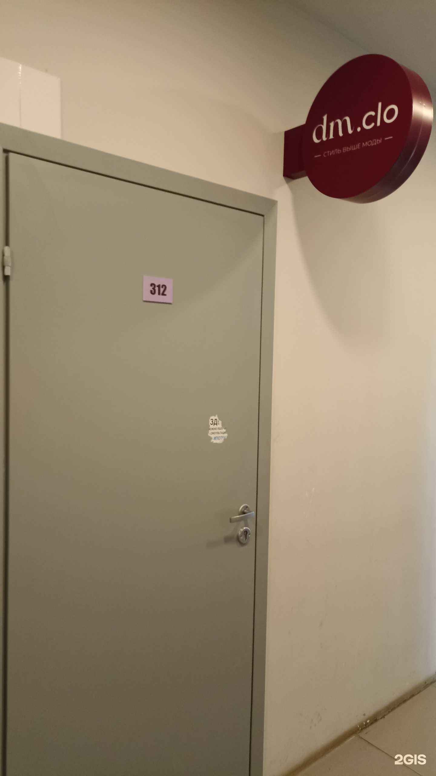 Отзывы на компанию dm.clo в г. Якутск c фото