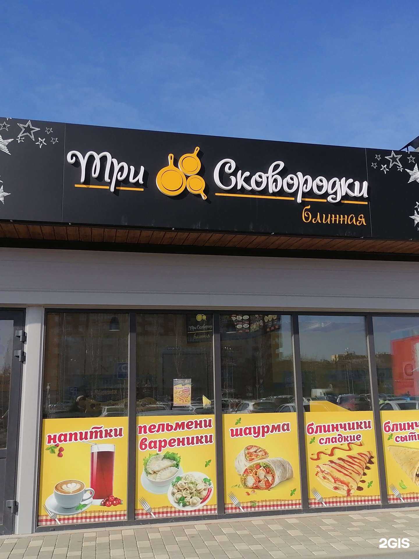 Отзывы на компанию Три Сковородки в Волжском c фото