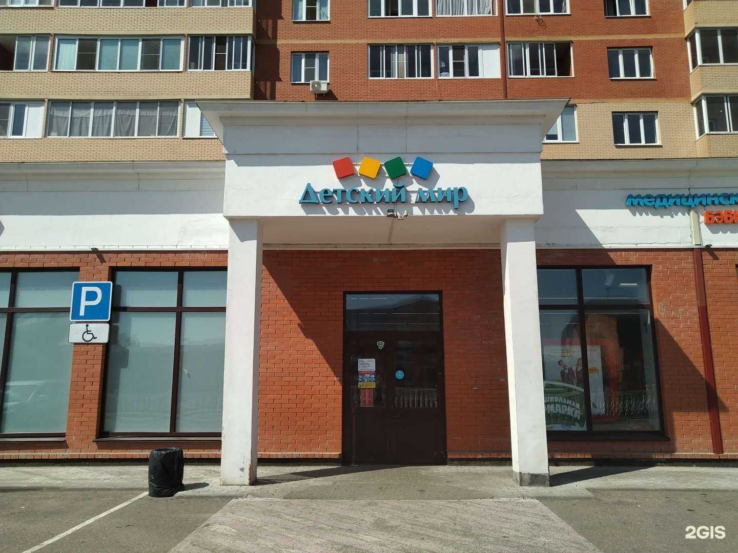 Отзывы на компанию Детский мир в г. Голицыно c фото