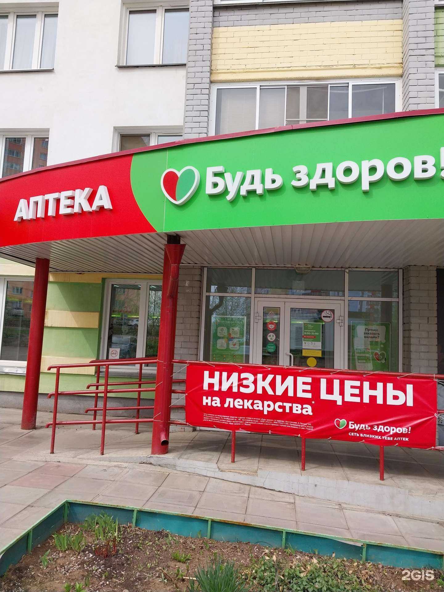 Отзывы на компанию Будь здоров! в г. Киров c фото