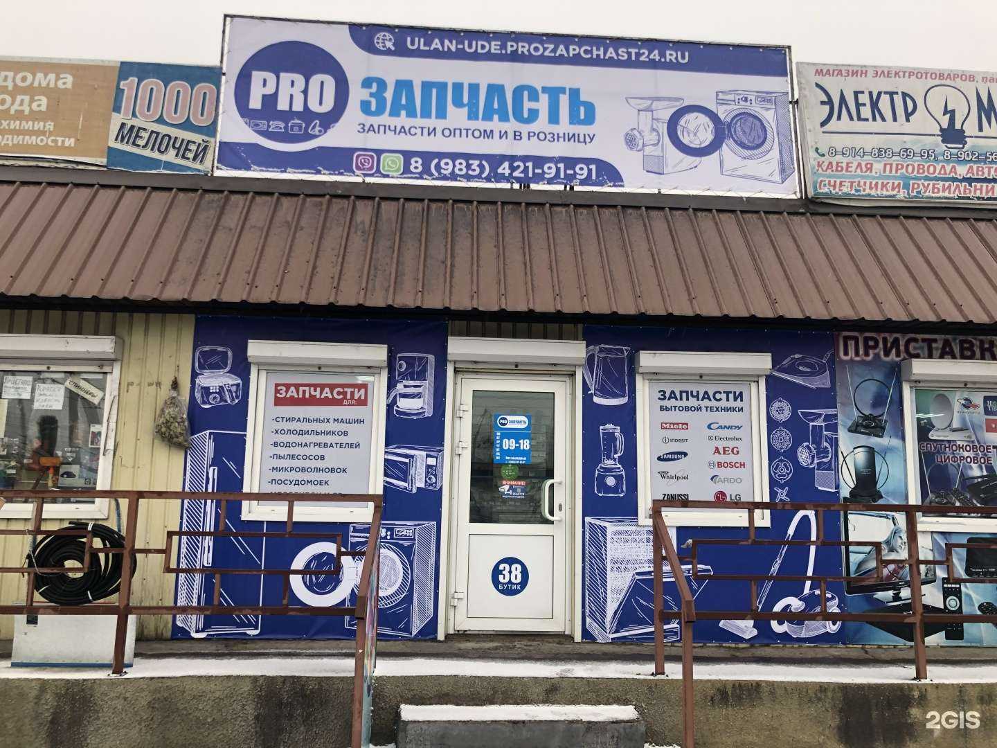 Отзывы на компанию PROЗАПЧАСТЬ в Улан-Удэ c фото