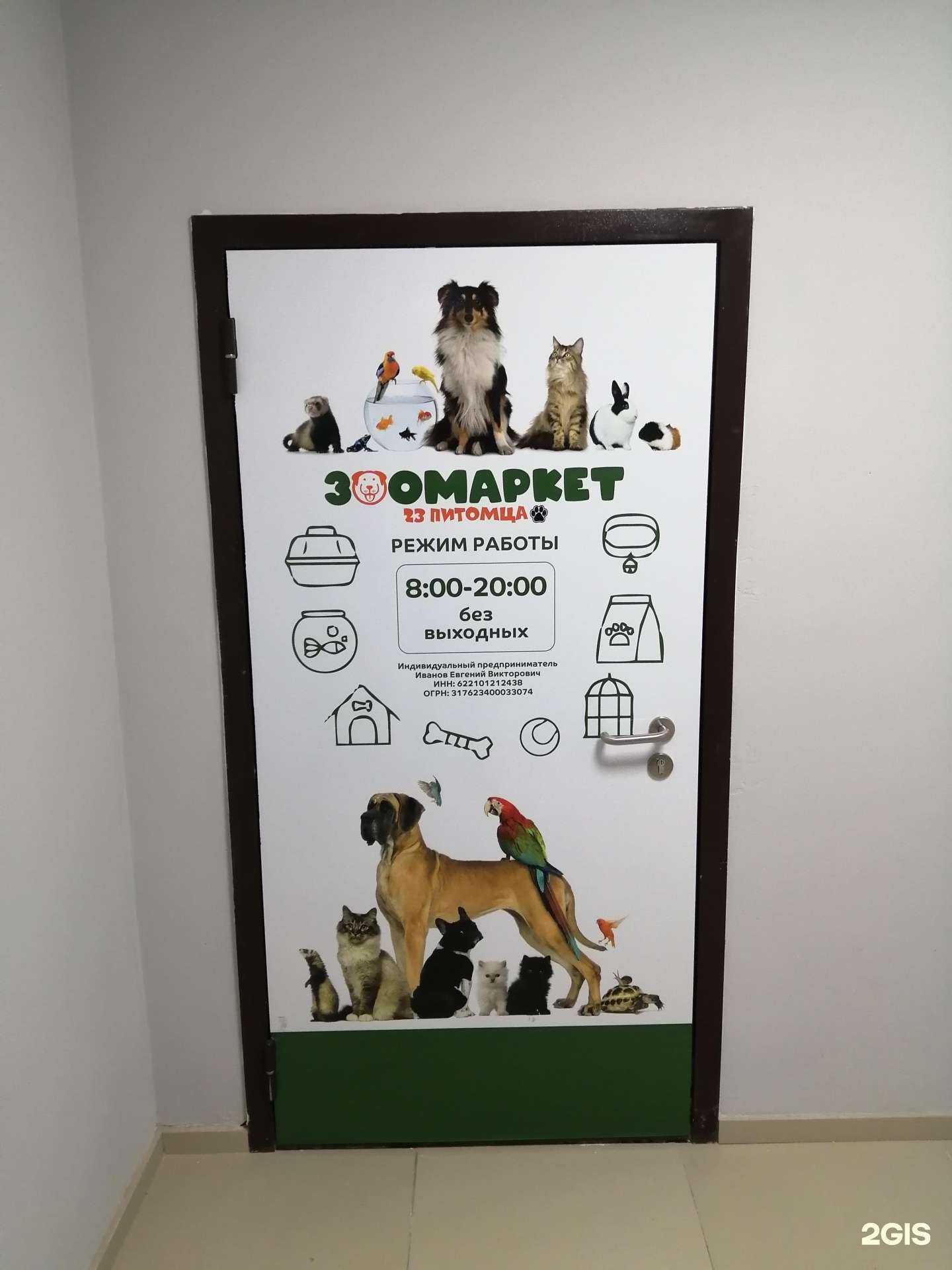 Отзывы на компанию 23 питомца в Краснодаре c фото