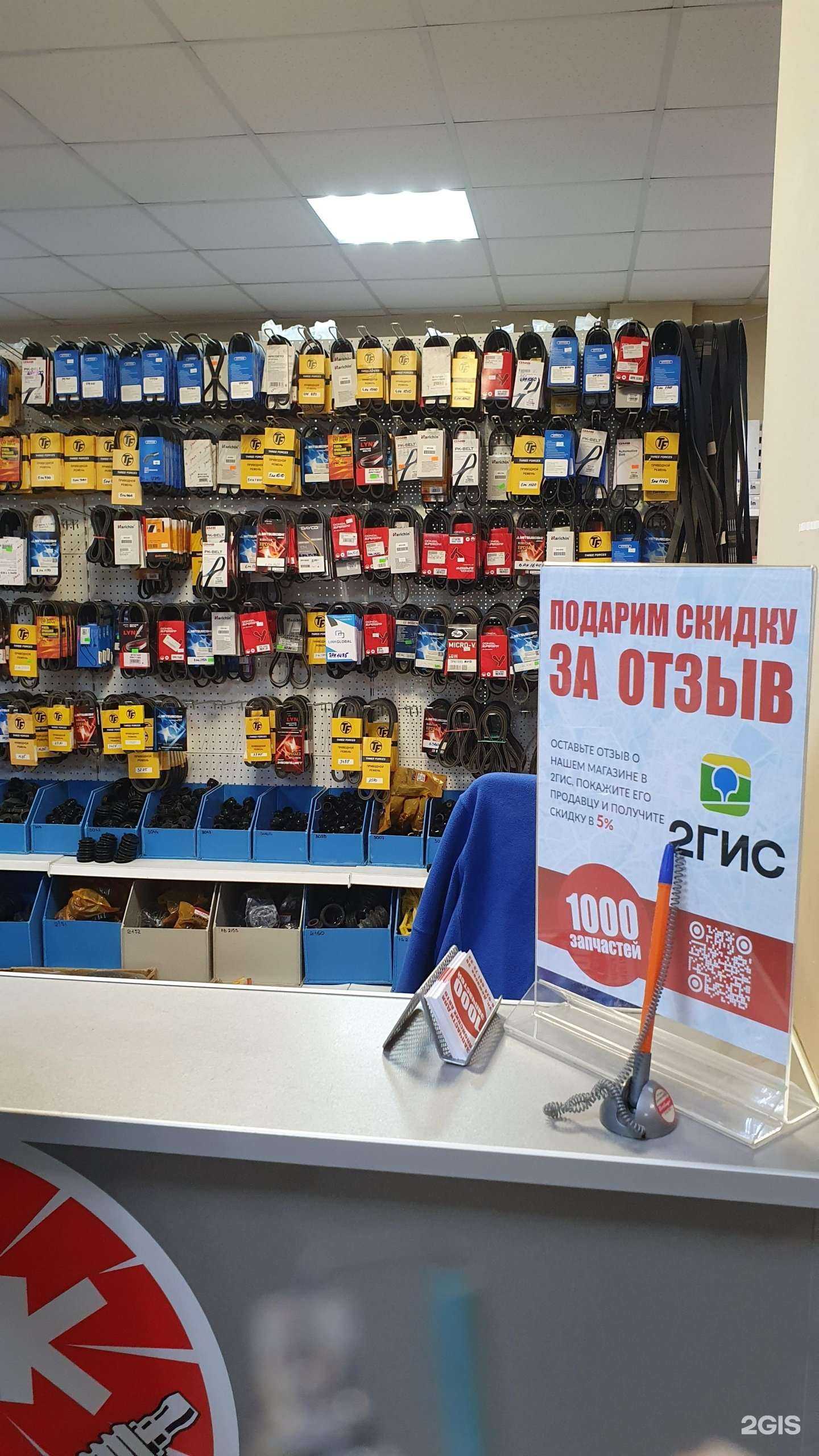 Отзывы на компанию 1000 Запчастей в г. Якутск c фото