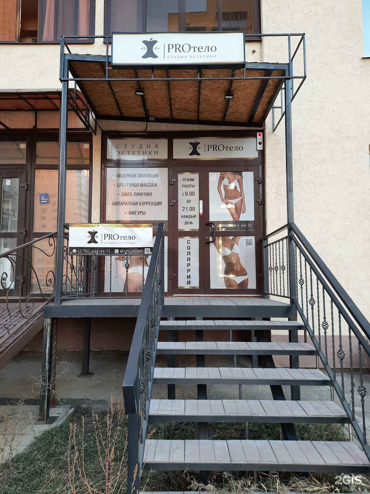 Отзывы на компанию Proтело в г. Самара c фото