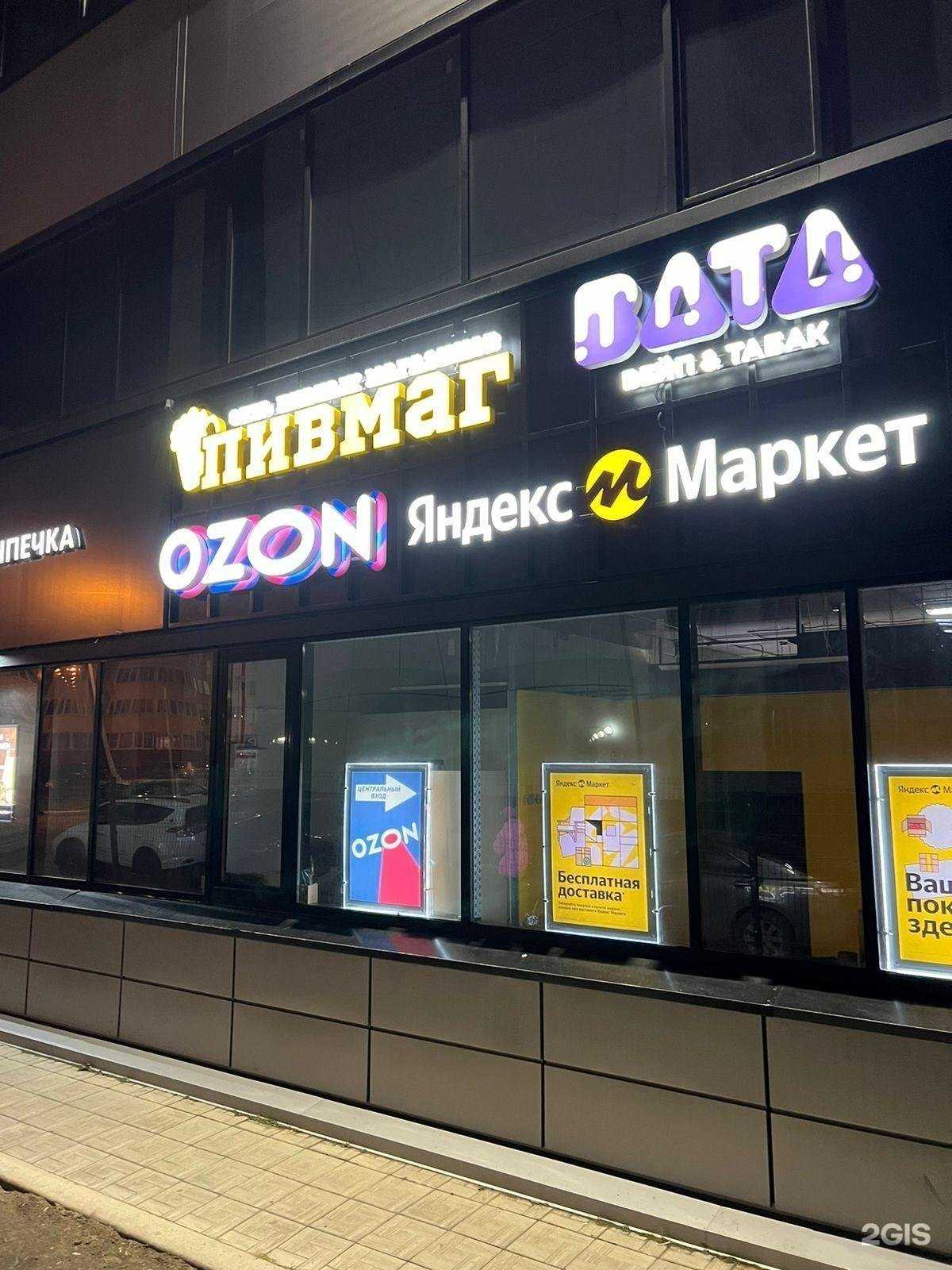 Отзывы на компанию Bata vape store в Омске c фото