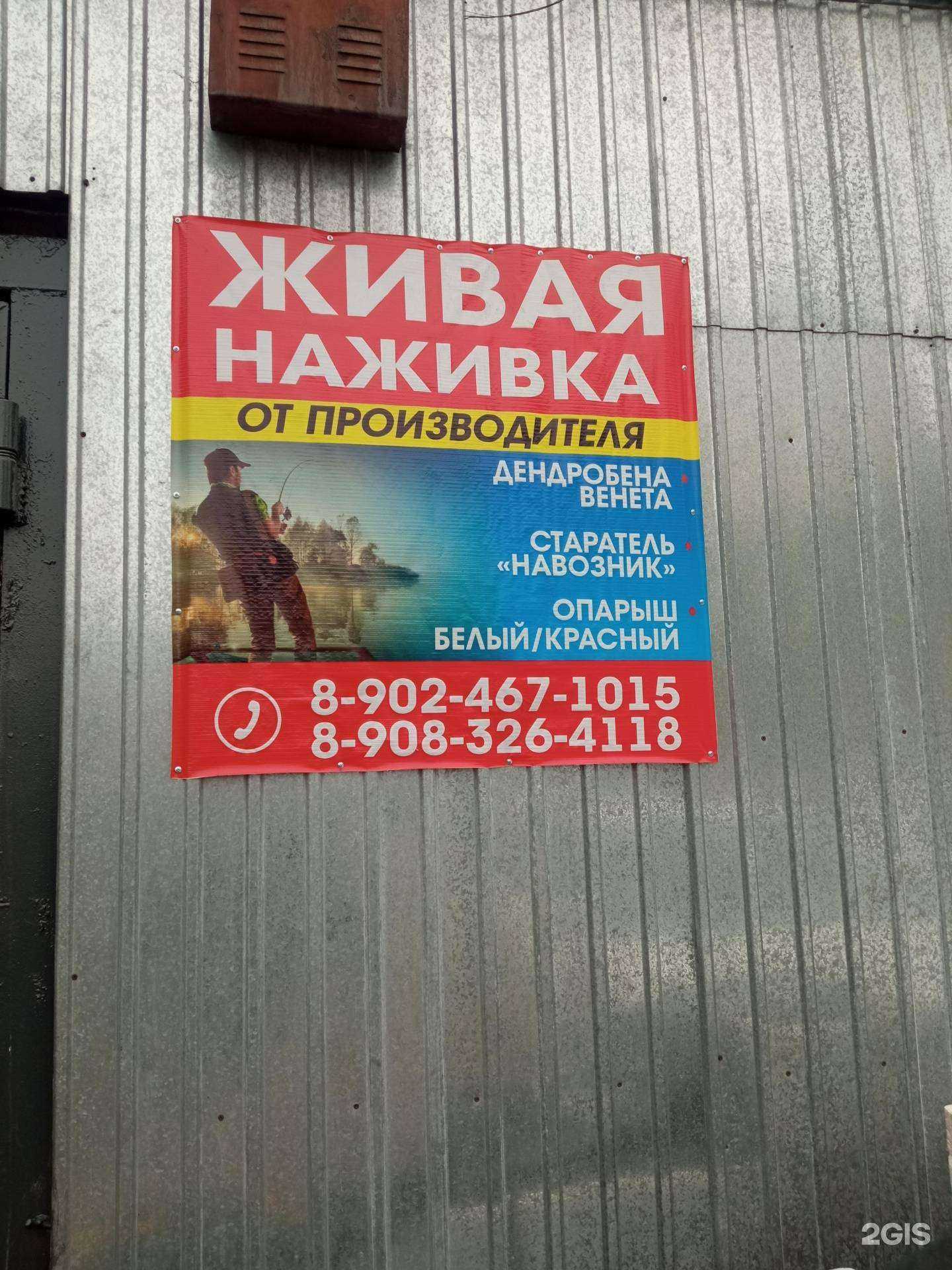 Отзывы на компанию Центр живой наживки в г. Абакан c фото