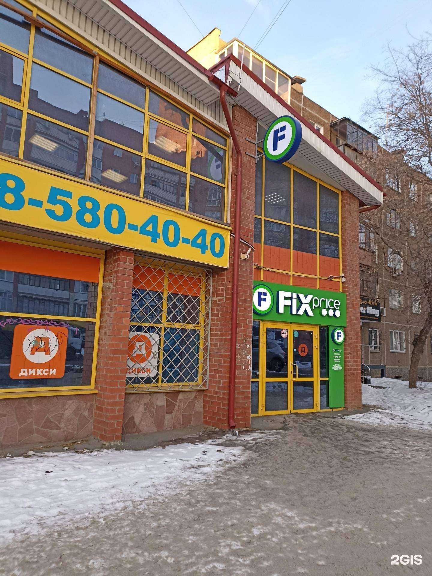 Отзывы на компанию Fix Price в Челябинске c фото - фотография 2 из 2