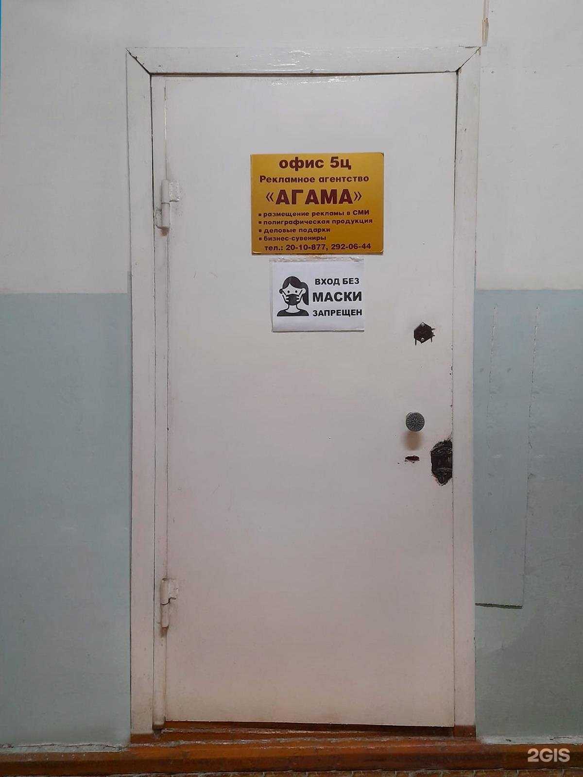 Отзывы на компанию Агама в Новосибирске c фото