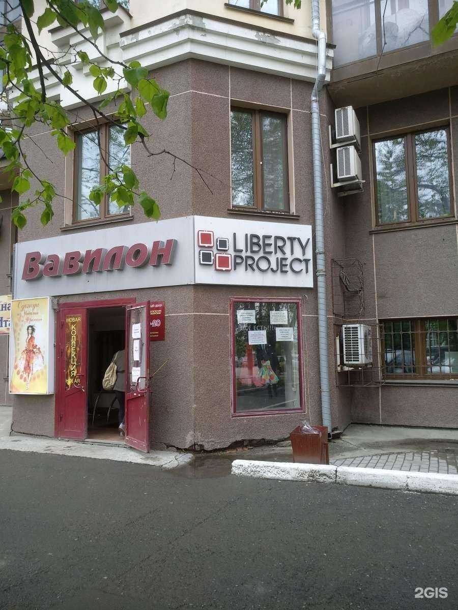 Отзывы на компанию Liberty Project в г. Тюмень c фото