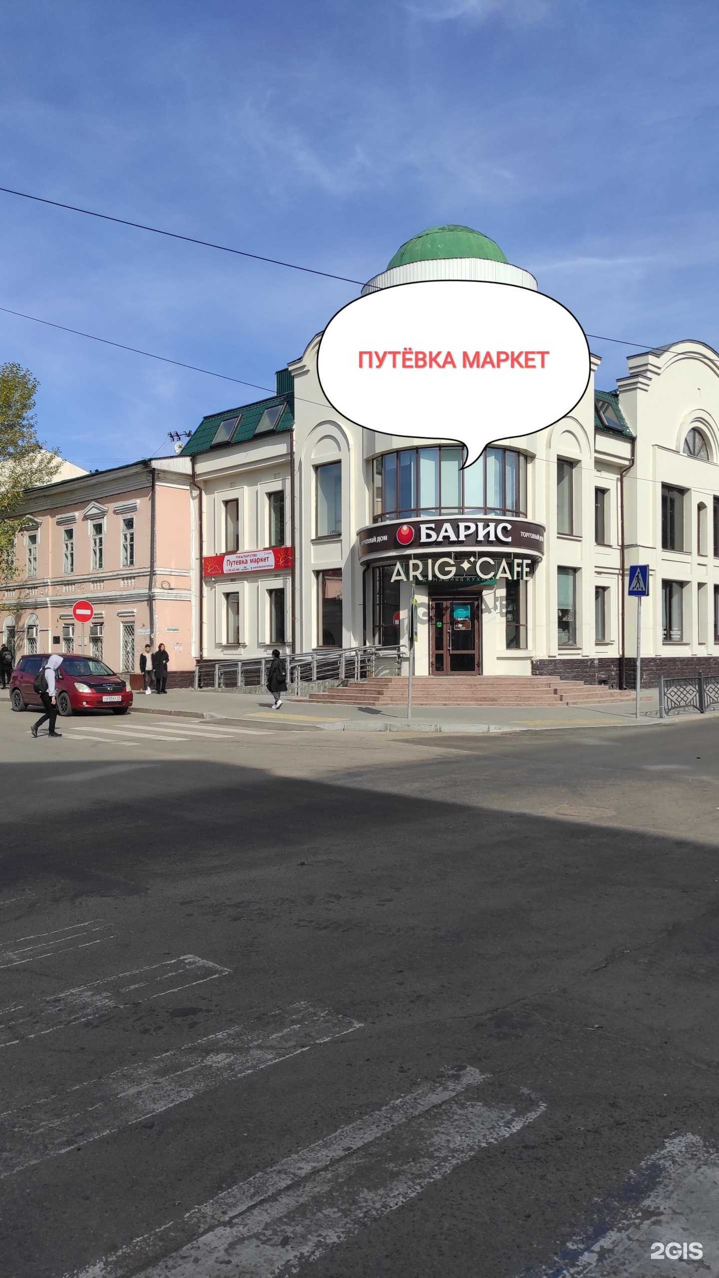 Отзывы на компанию Путевка Маркет на Куйбышева в г. Улан-Удэ c фото