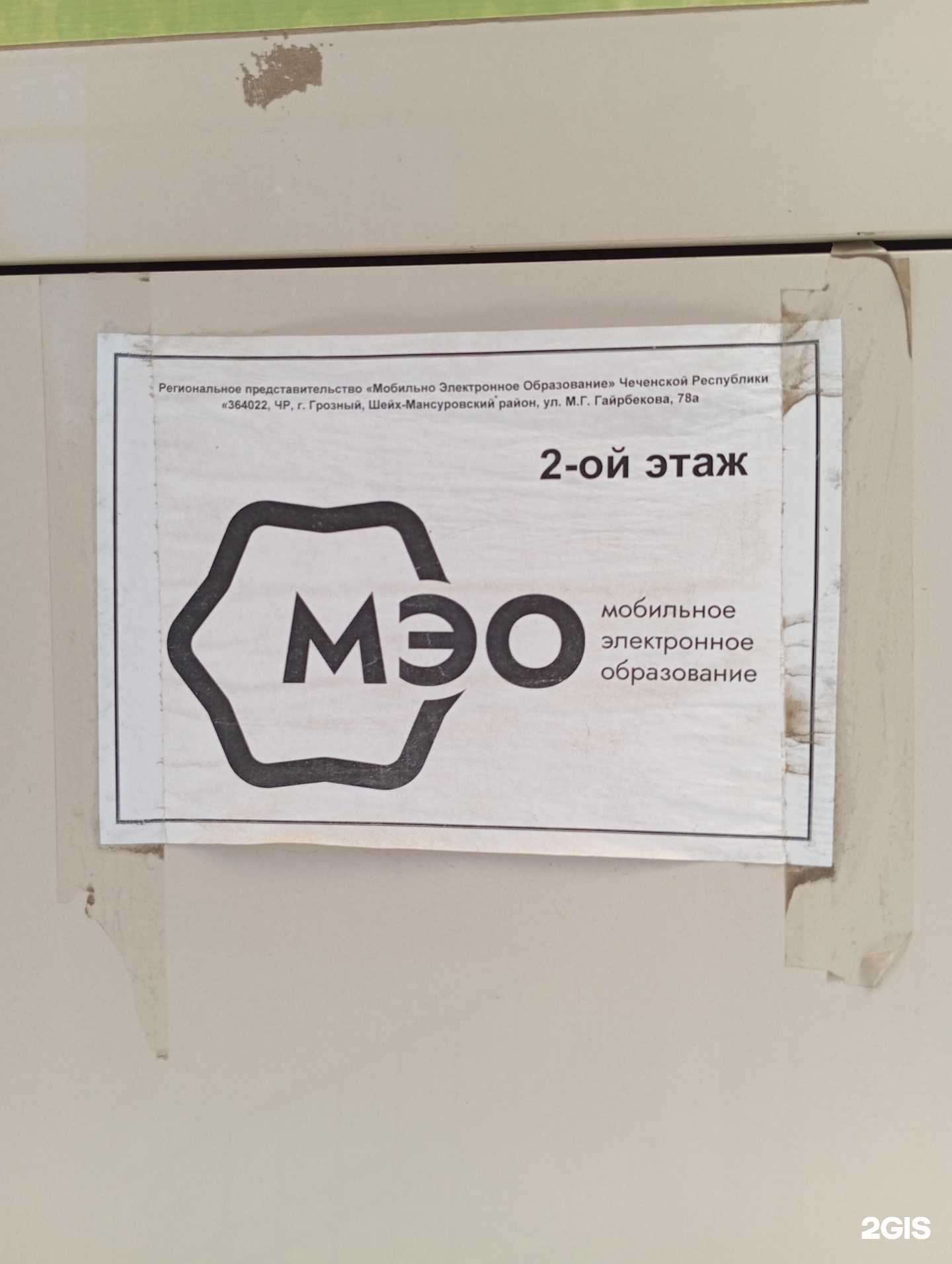 Отзывы на компанию Мобильное электронное образование в Грозном c фото