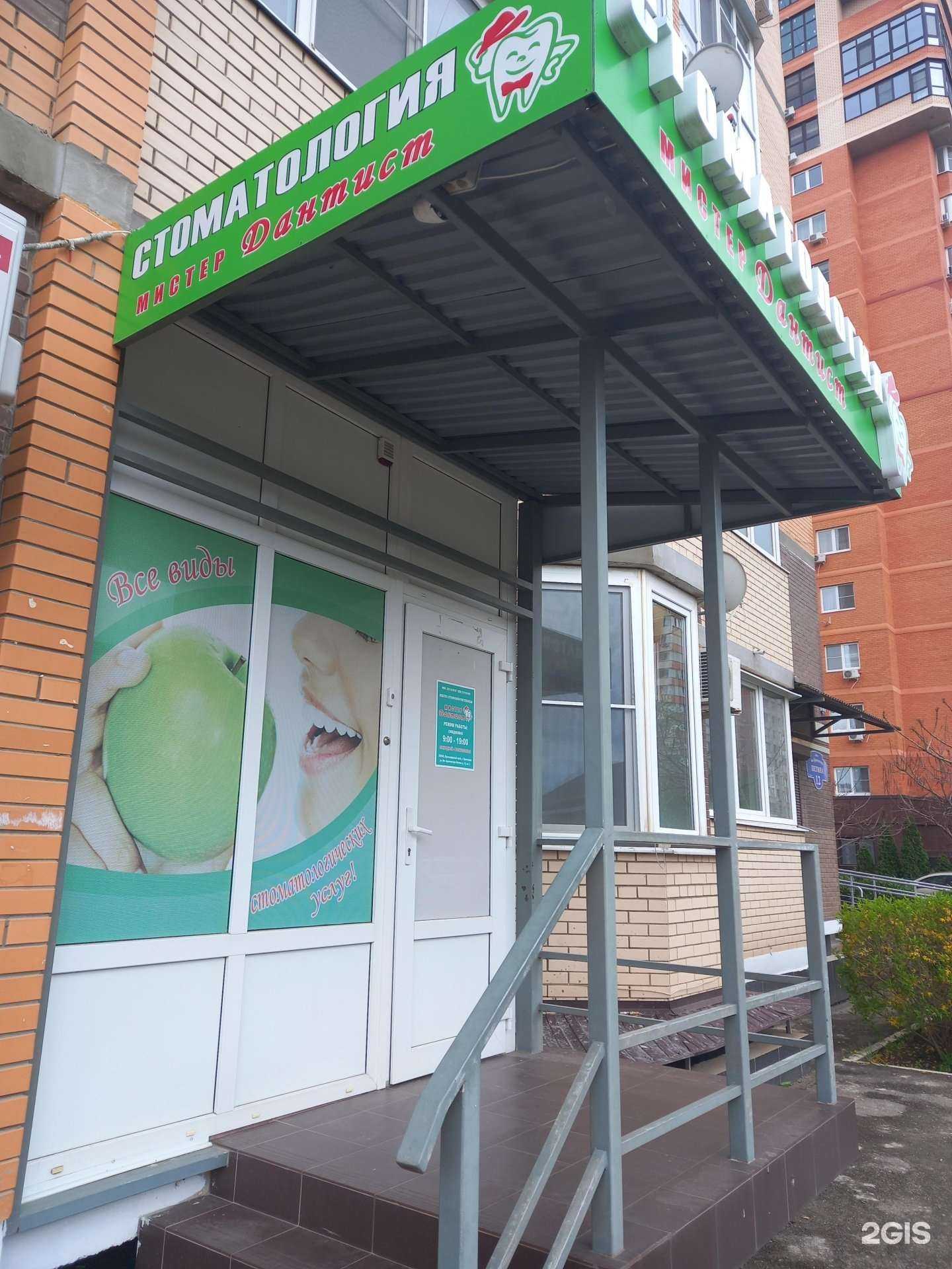 Отзывы на компанию Мистер дантист в Краснодаре c фото