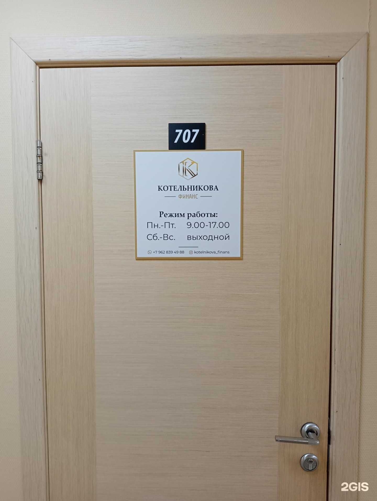 Отзывы на компанию Котельникова Финанс в Новосибирске c фото