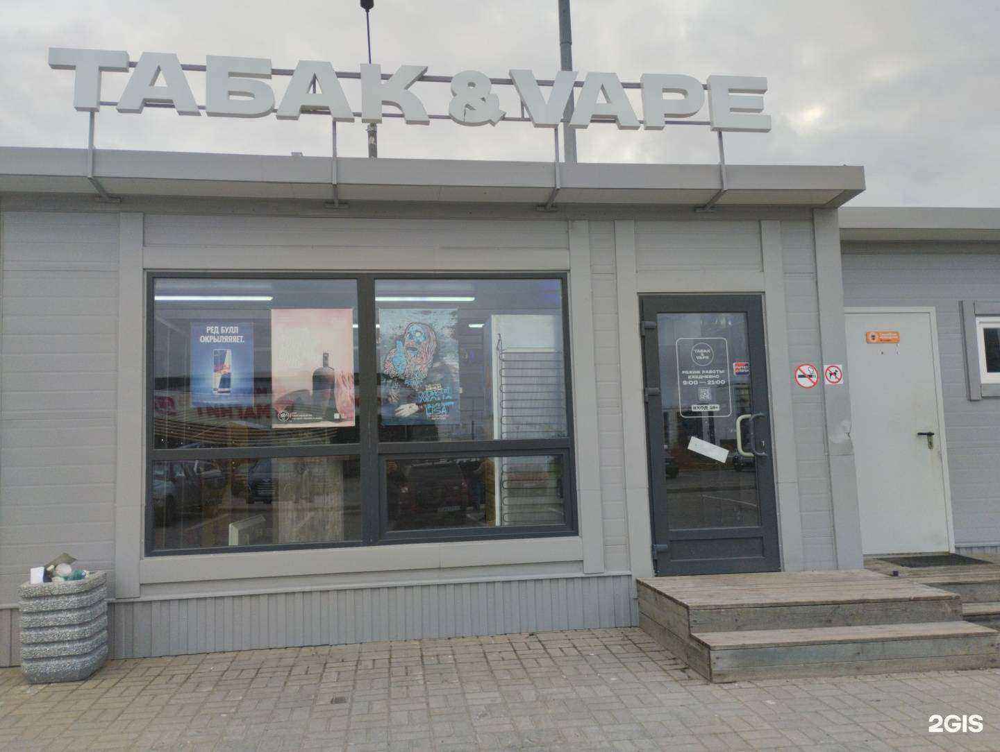 Отзывы на компанию Табак&Vape в г. Петрозаводск c фото