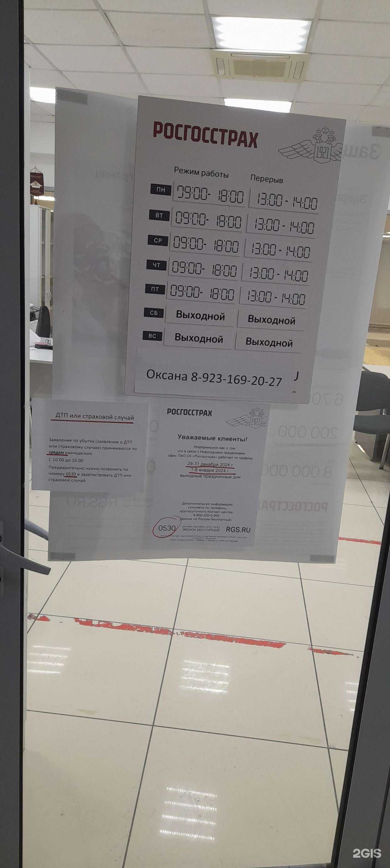 Отзывы на компанию Росгосстрах в Бийске c фото