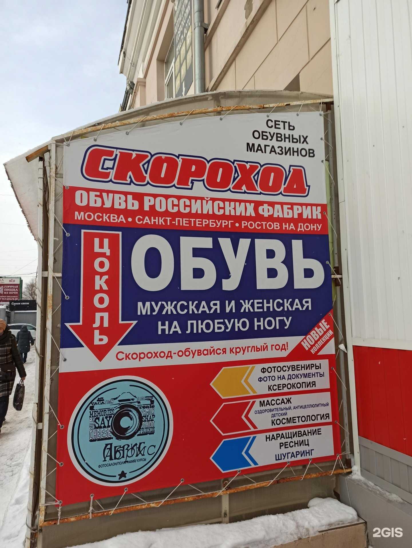 Отзывы на компанию Скороход в г. Омск c фото