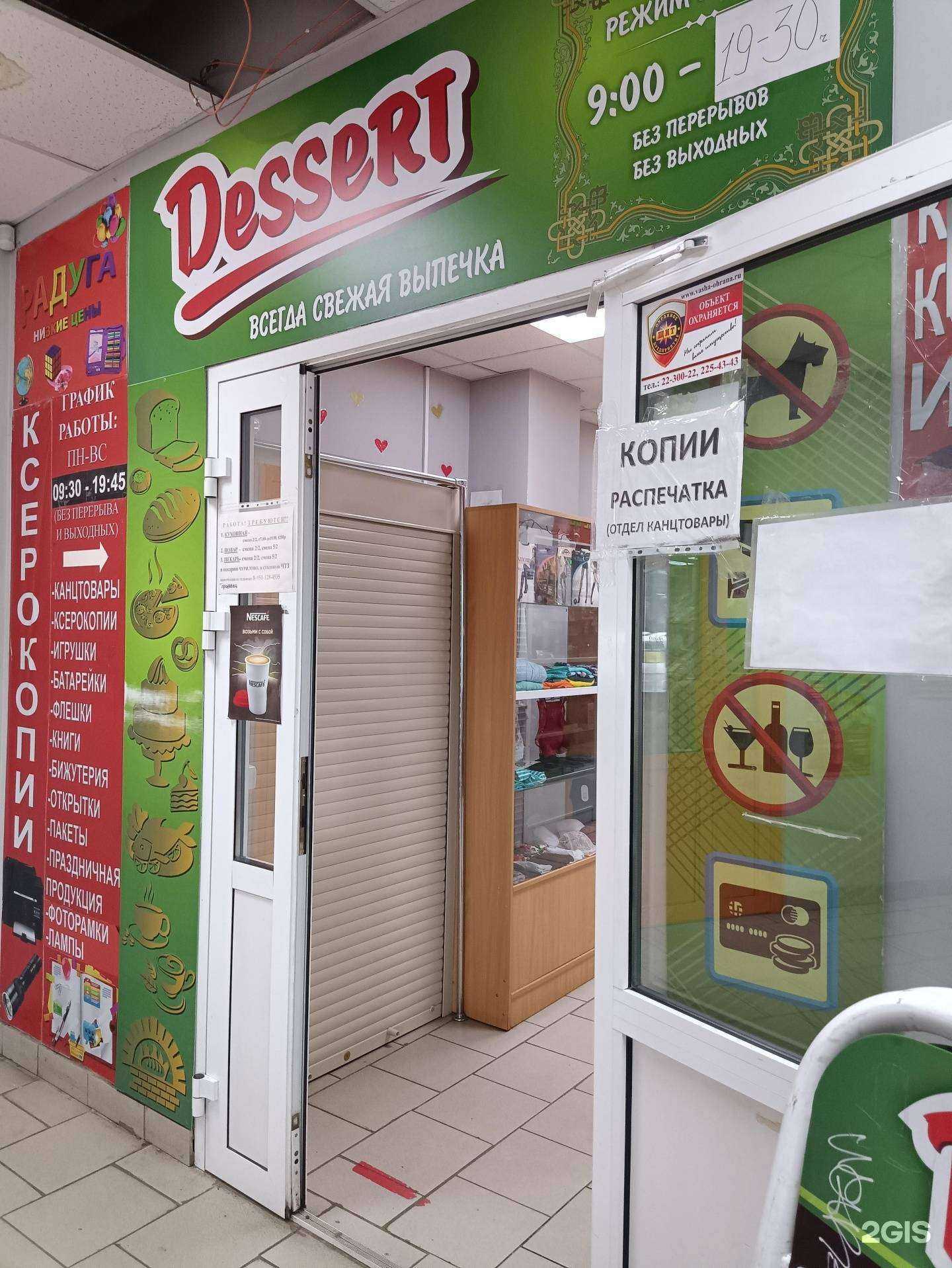 Отзывы на компанию Dessert в г. Челябинск c фото