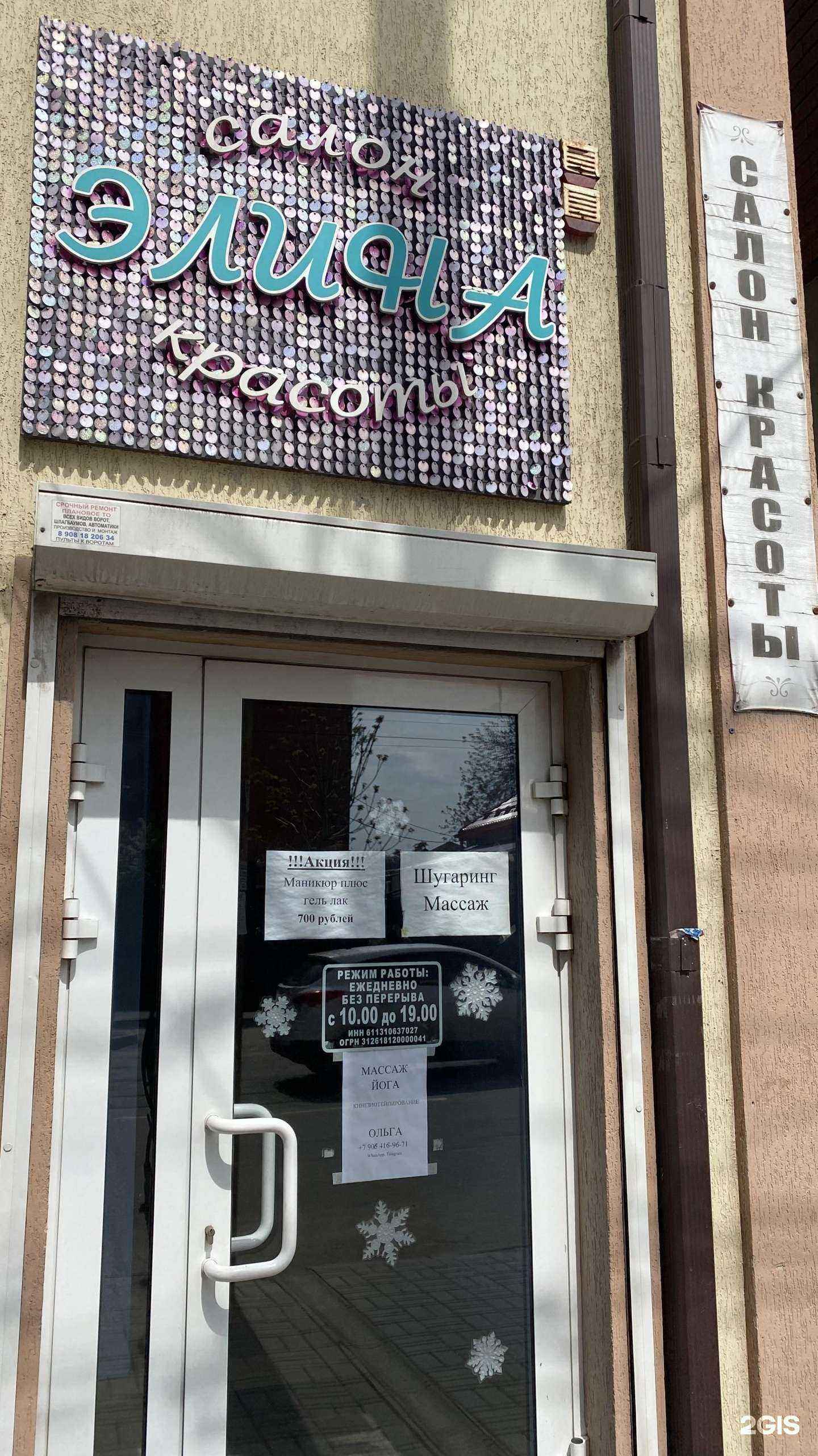 Отзывы на компанию Элина в Ростове-на-Дону c фото