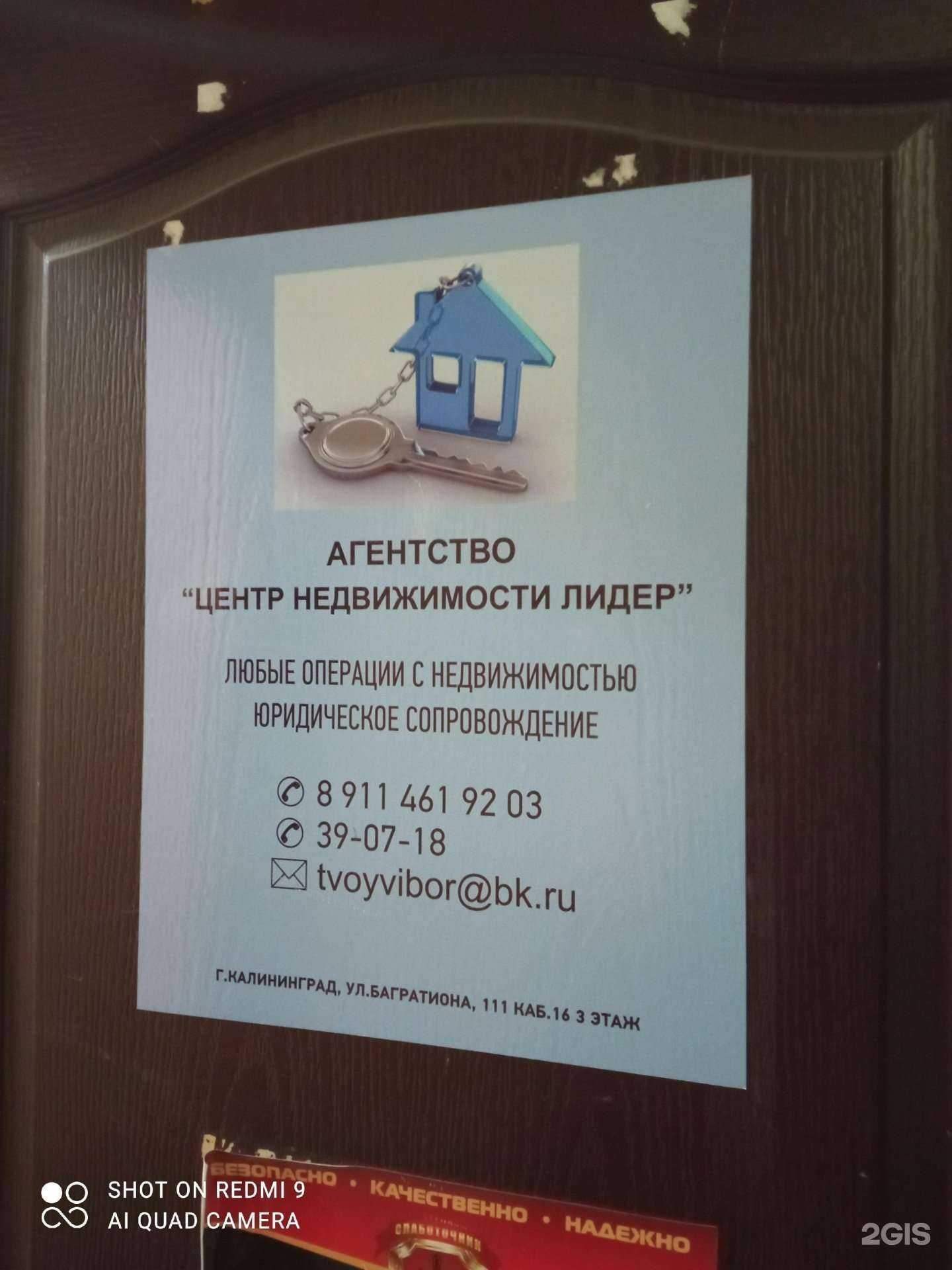 Отзывы на компанию Лидер в Калининграде c фото