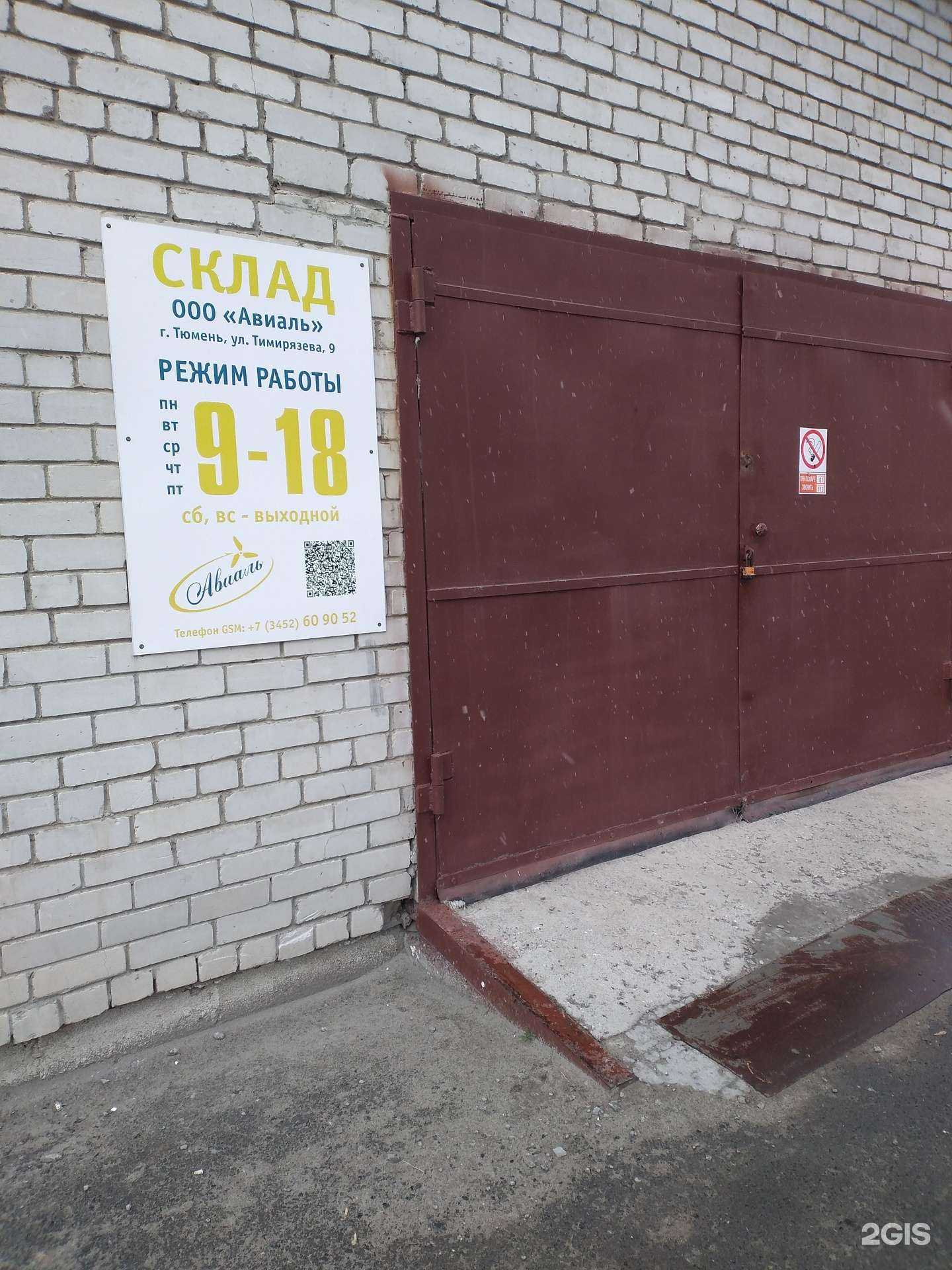 Отзывы на компанию Авиаль в Тюмени c фото