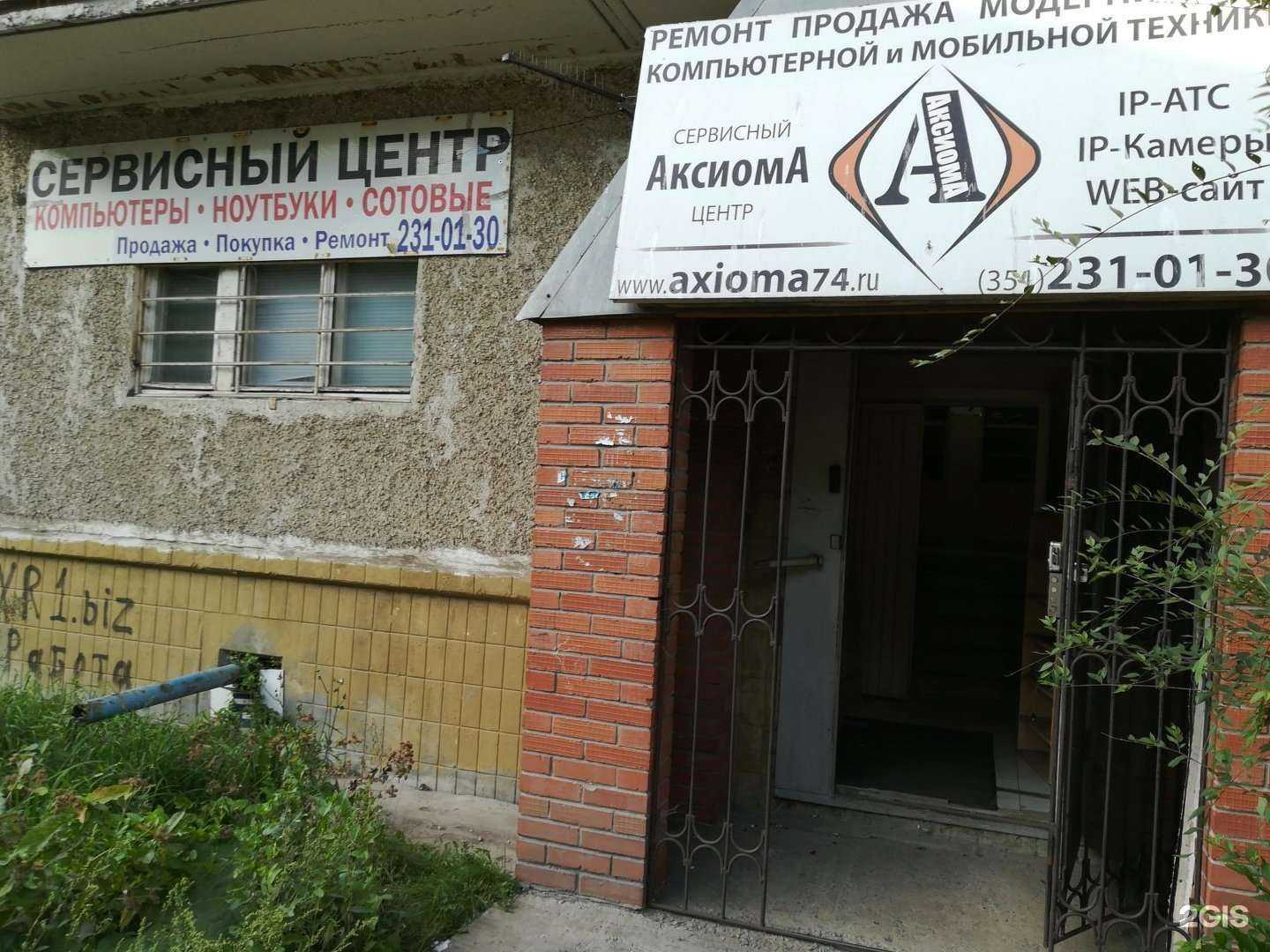 Отзывы на компанию Аксиома в г. Челябинск c фото