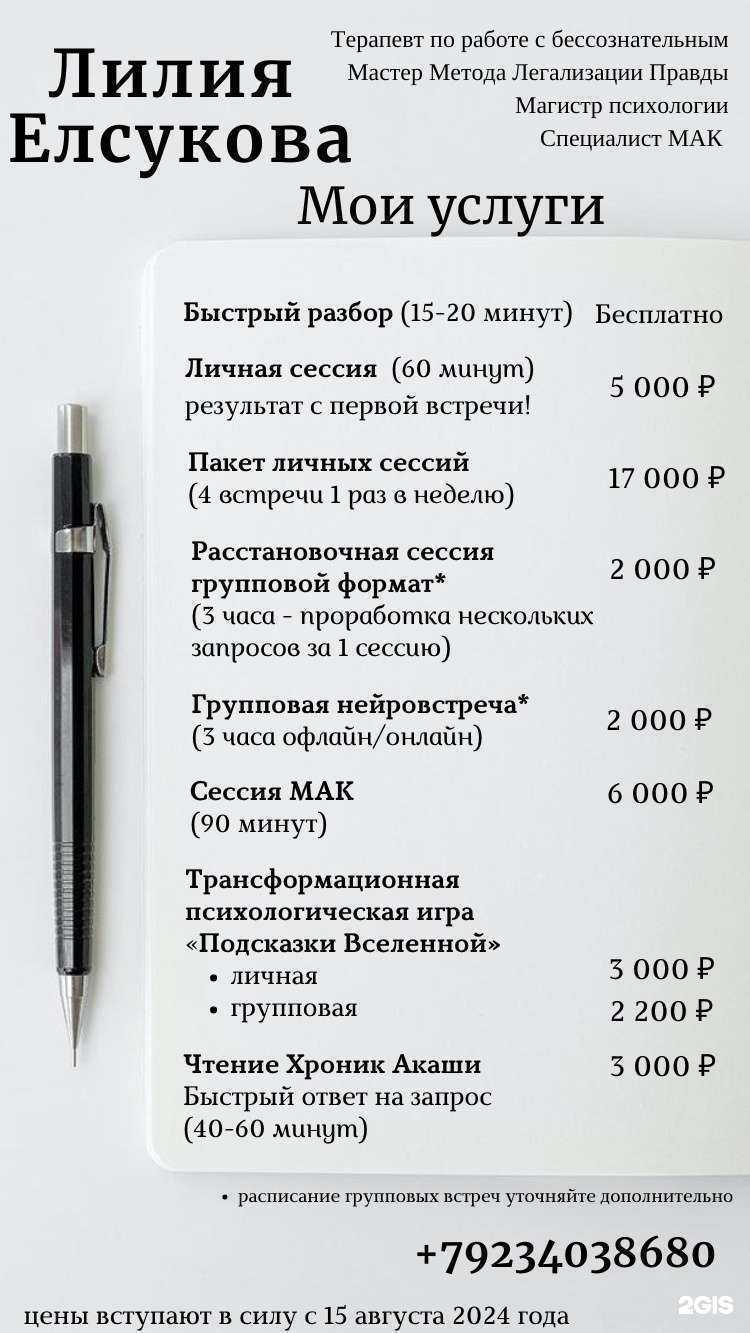 Отзывы на компанию Психолог Лилия Елсукова в Томске c фото