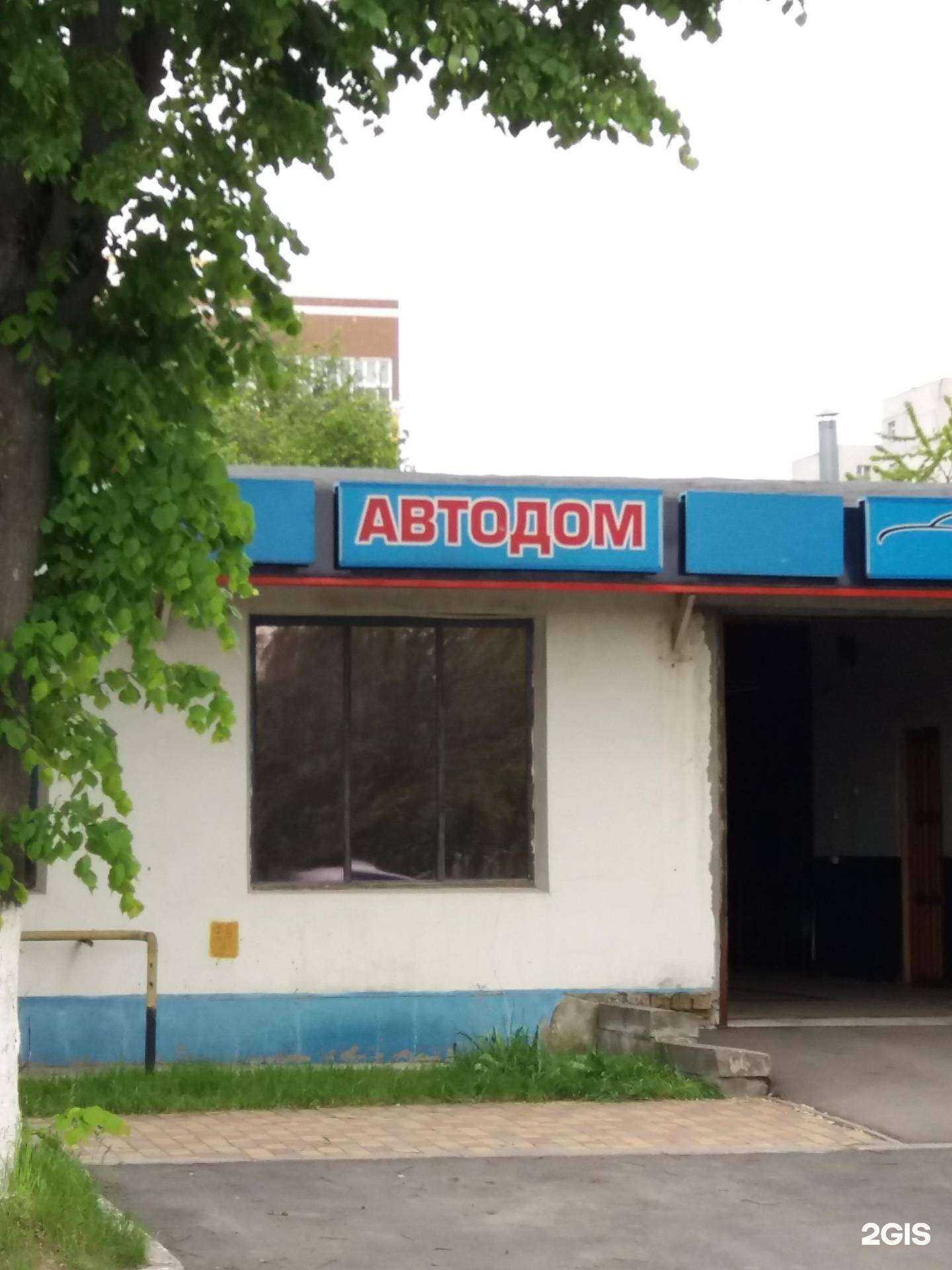 Отзывы на компанию Автодом-Алекс в Брянске c фото